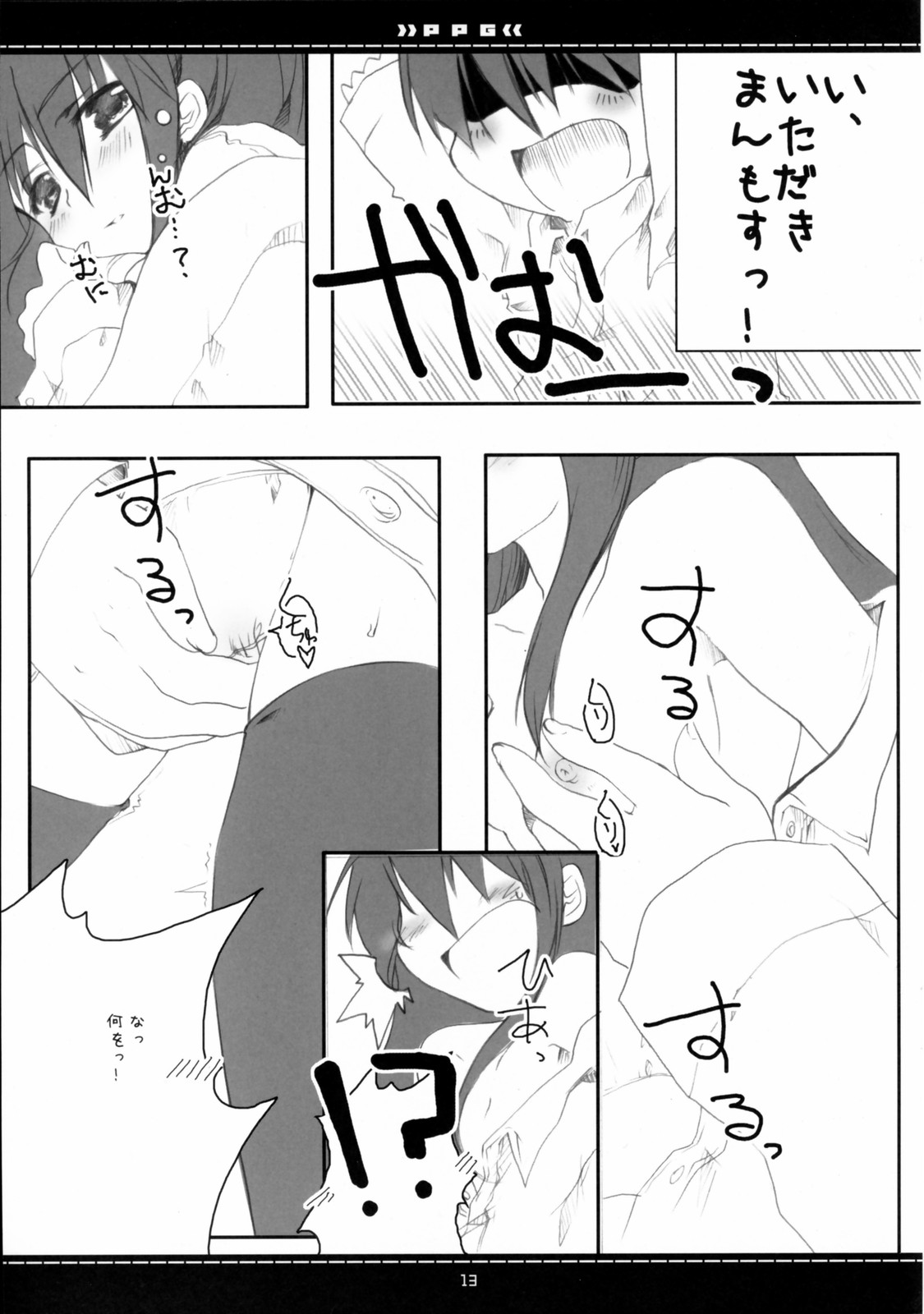 (Suteki Kuukan 2) [Petite*Cerisier (Sakura*Sakura)] P.P.G. 9 Petite-Pretty-girl (Shakugan no Shana) page 10 full