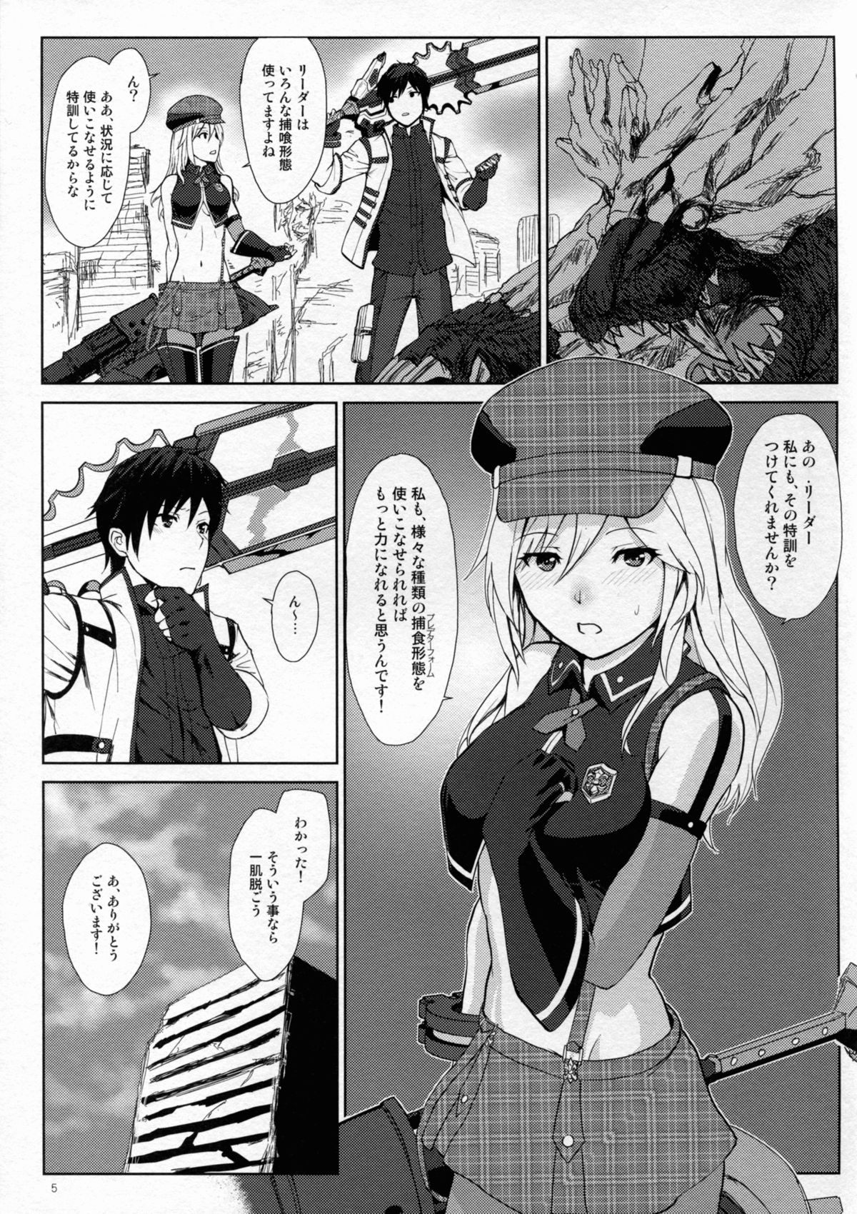 (C89) [Lithium (Uchiga)] Hoshoku no Susume (GOD EATER) page 5 full