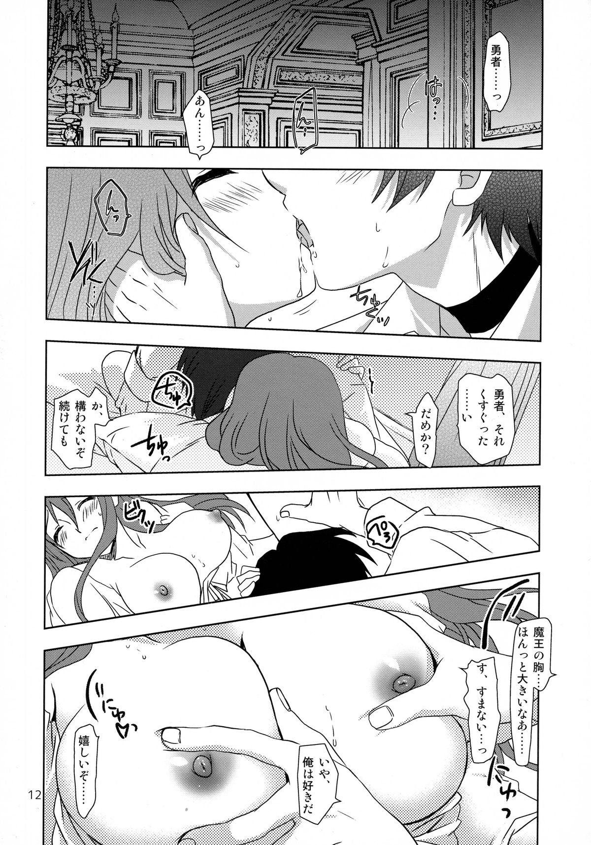 (SC58) [PLUM (Kanna)] Yuu × Ma hon (Maoyuu Maou Yuusha) page 11 full