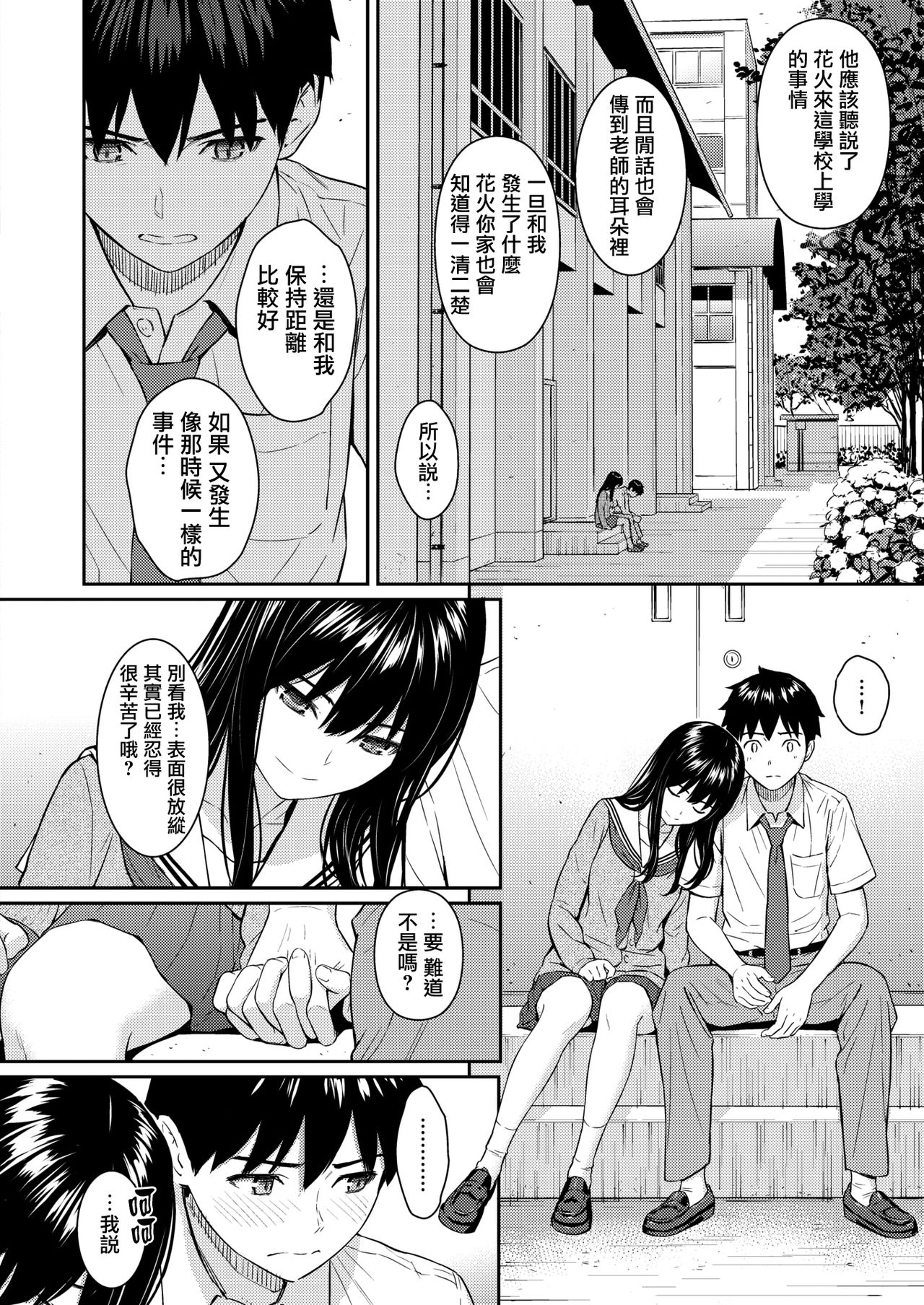 [Homunculus] Secret Garden (COMIC Kairakuten 2020-08) [Chinese] [無邪気漢化組] [Digital] page 10 full