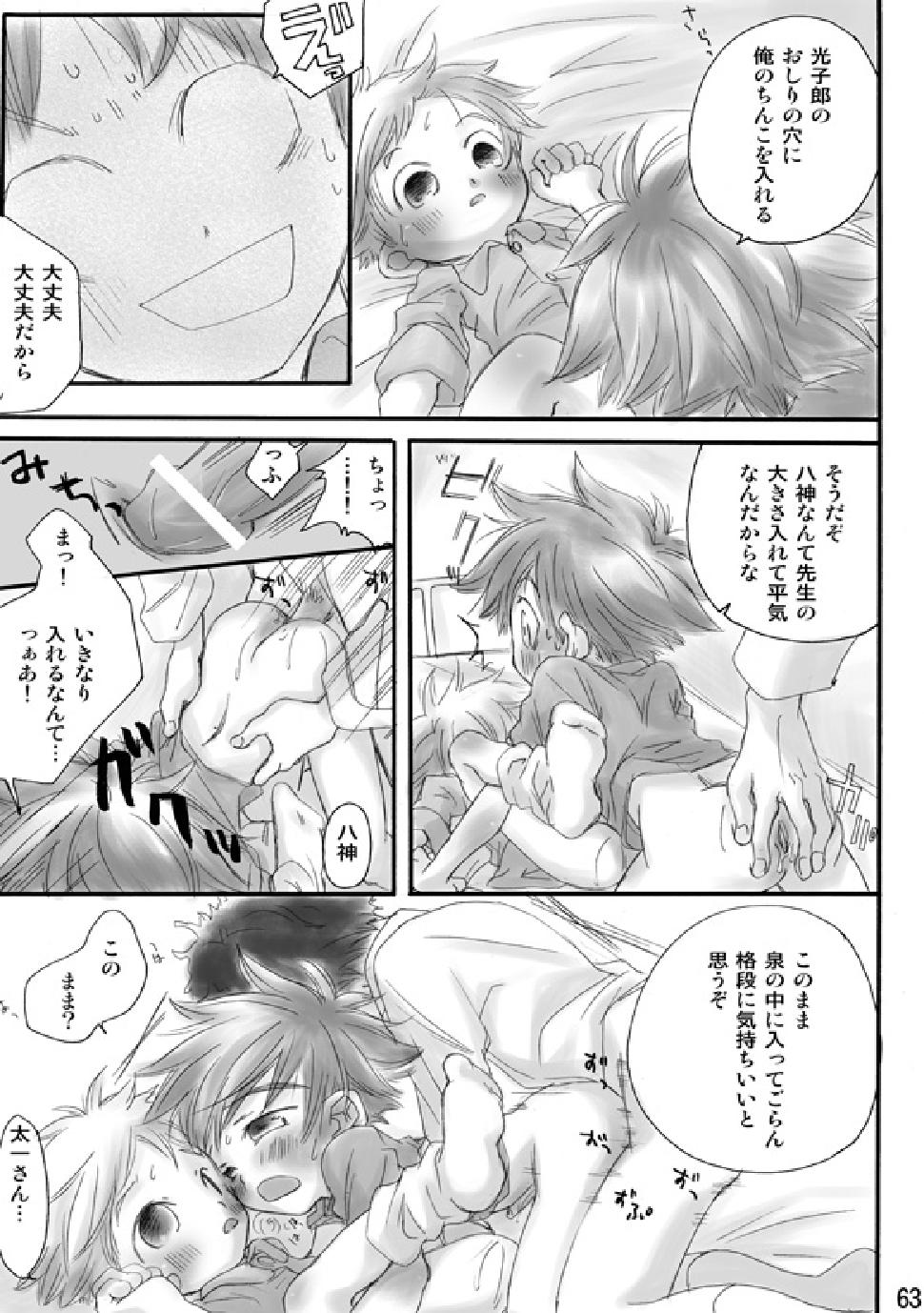 (C74) [Batsu freak (Kiyomiya Ryo)] RE: (Digimon Adventure) page 61 full