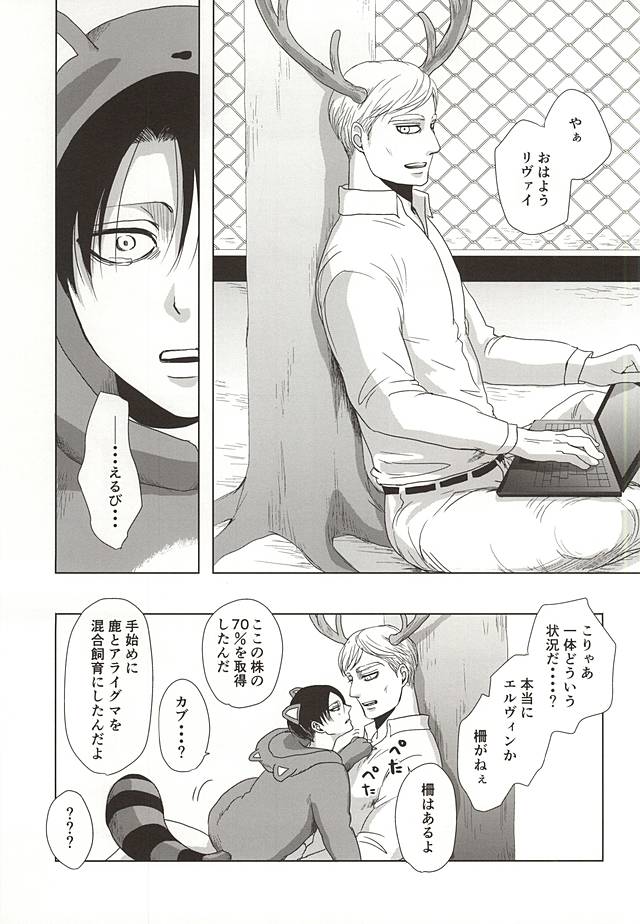 (Souyoku no Kizuna 4) [Pair Bear (Omike)] Araiguma no Levi (Shingeki no Kyojin) page 16 full