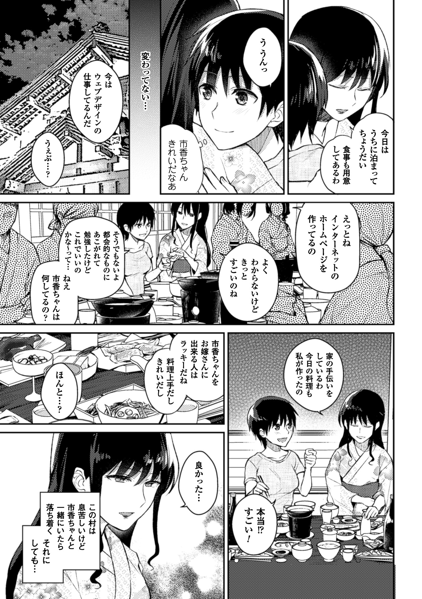 [Anthology] 2D Comic Magazine Yuri Ninshin Vol. 1 [Digital] page 9 full