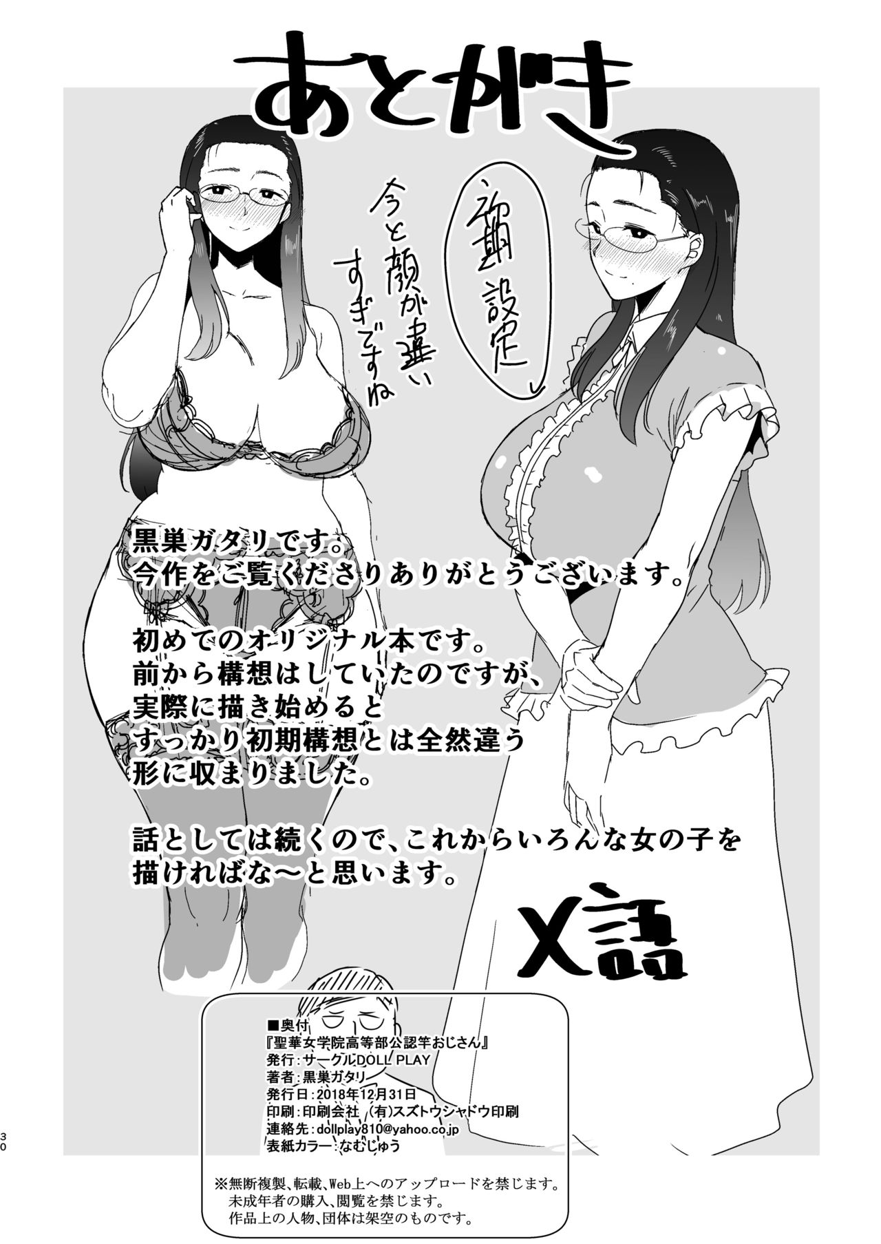 [DOLL PLAY (Kurosu Gatari)] Seika Jogakuin Koutoubu Kounin Sao Oji-san [English] [Digital] page 29 full