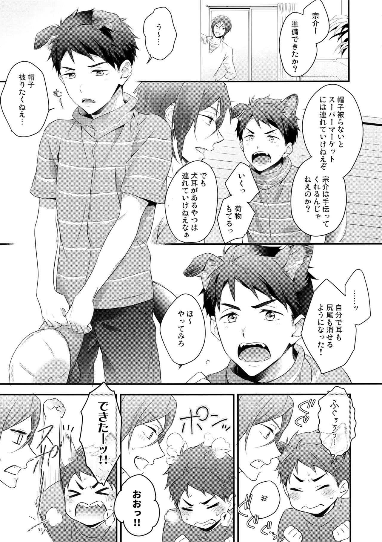 (C91) [PureSlider. (Matsuo)] Good boy my puppy! (Free!) page 14 full