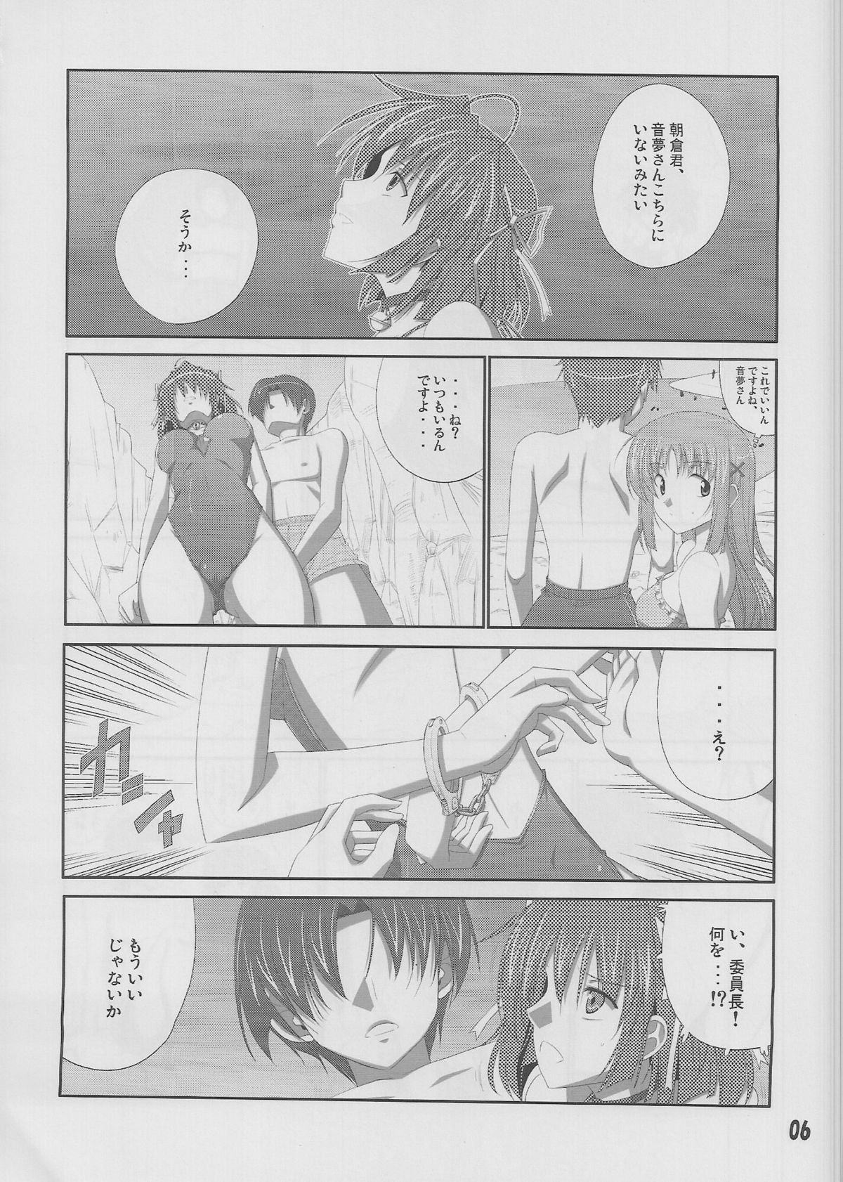 (C78) [Datenshi no Ana (Dekarabia)] Moshimo Gimai ni... (D.C.S.S. ~Da Capo Second Season~ ) page 5 full