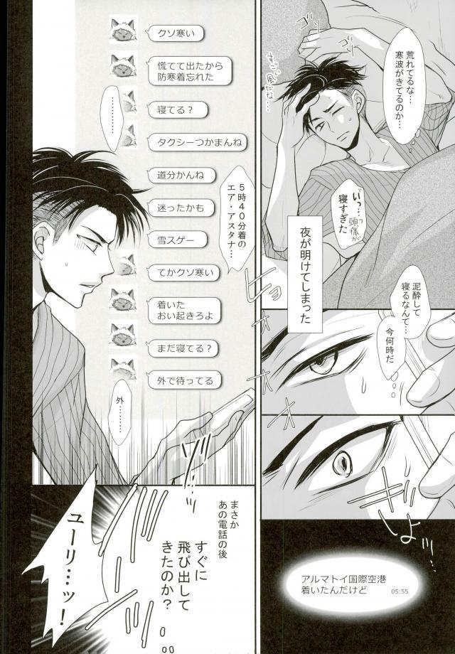 (Ginban no glory) [ayafujii private circle (Fujii Aya)] Waga Itoshi no Yurochka ~Kazakhs yori Ai o Komete~ (Yuri on Ice) page 14 full