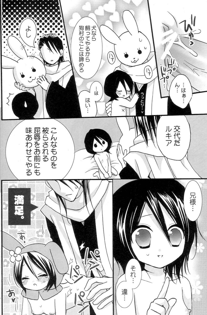 (C70) [DewDrop (Sakurai Kouki, Hattori Mitsuka, Irodori Usui)] Bindume Satougashi (Bleach) page 37 full