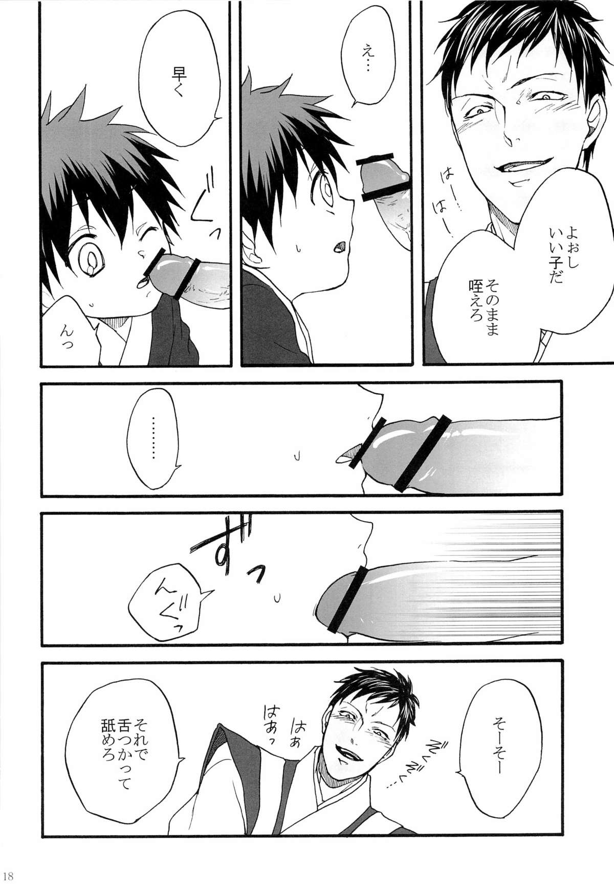 [Otomezaryuseigun (Mika)] Tengu to Kumotsu (Kuroko no Basuke) page 18 full