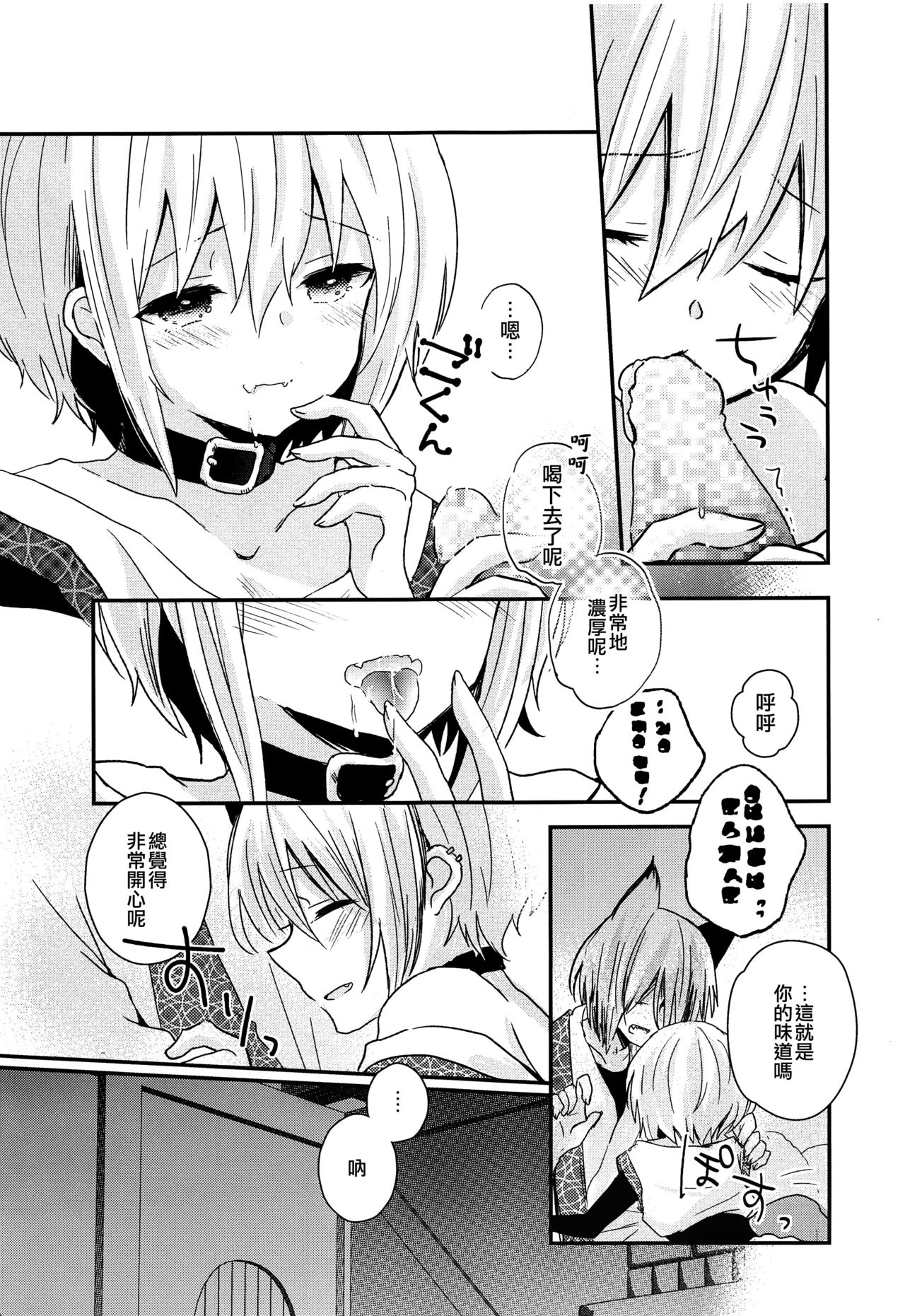 (C92) [Yutairuix (Shihomi)] Yoake Mae no Euphoria [Chinese] [瑞树汉化组] page 14 full