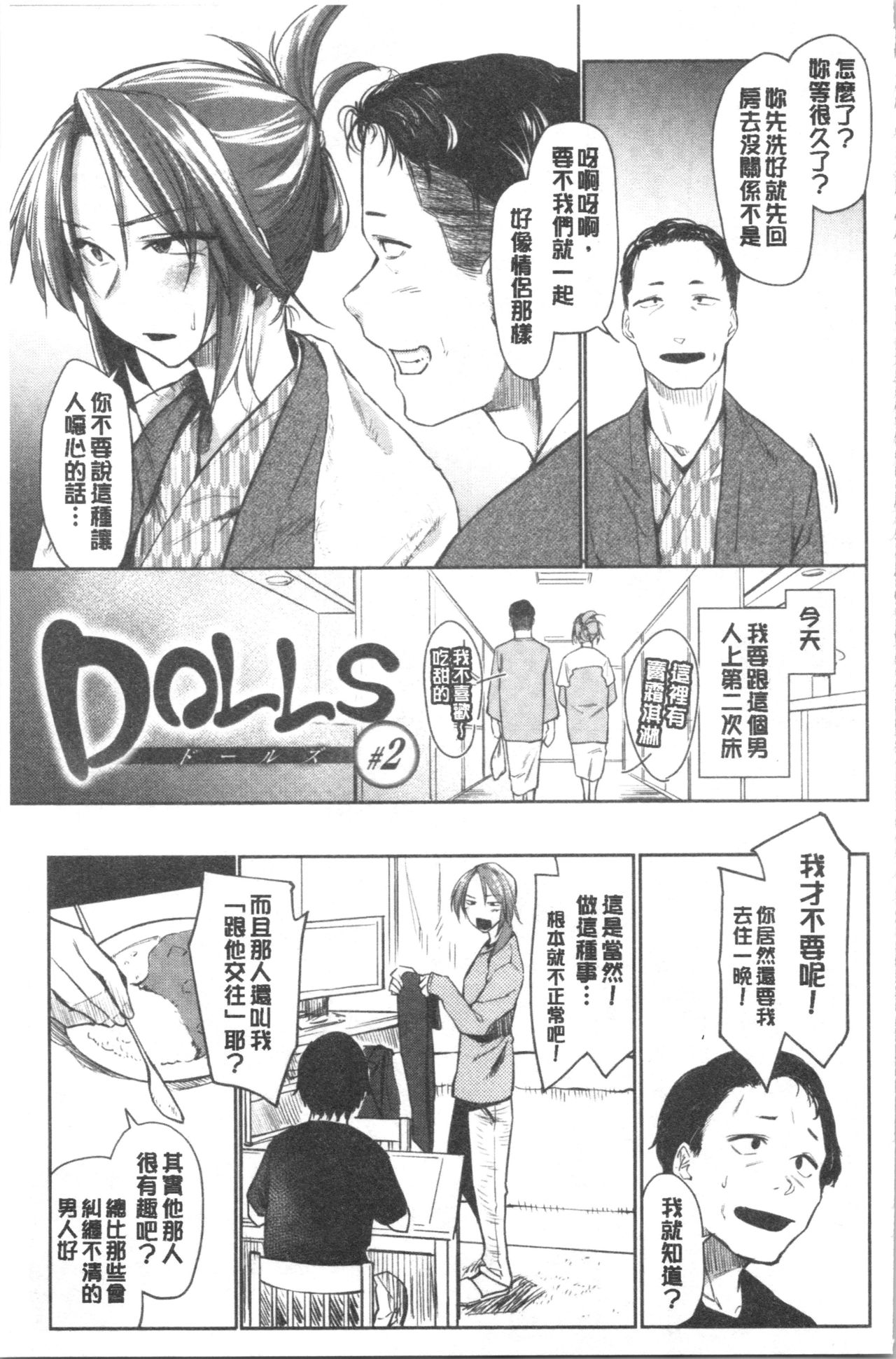 [Esuke] DOLLS Jun Nikutai Kankei [Chinese] page 34 full