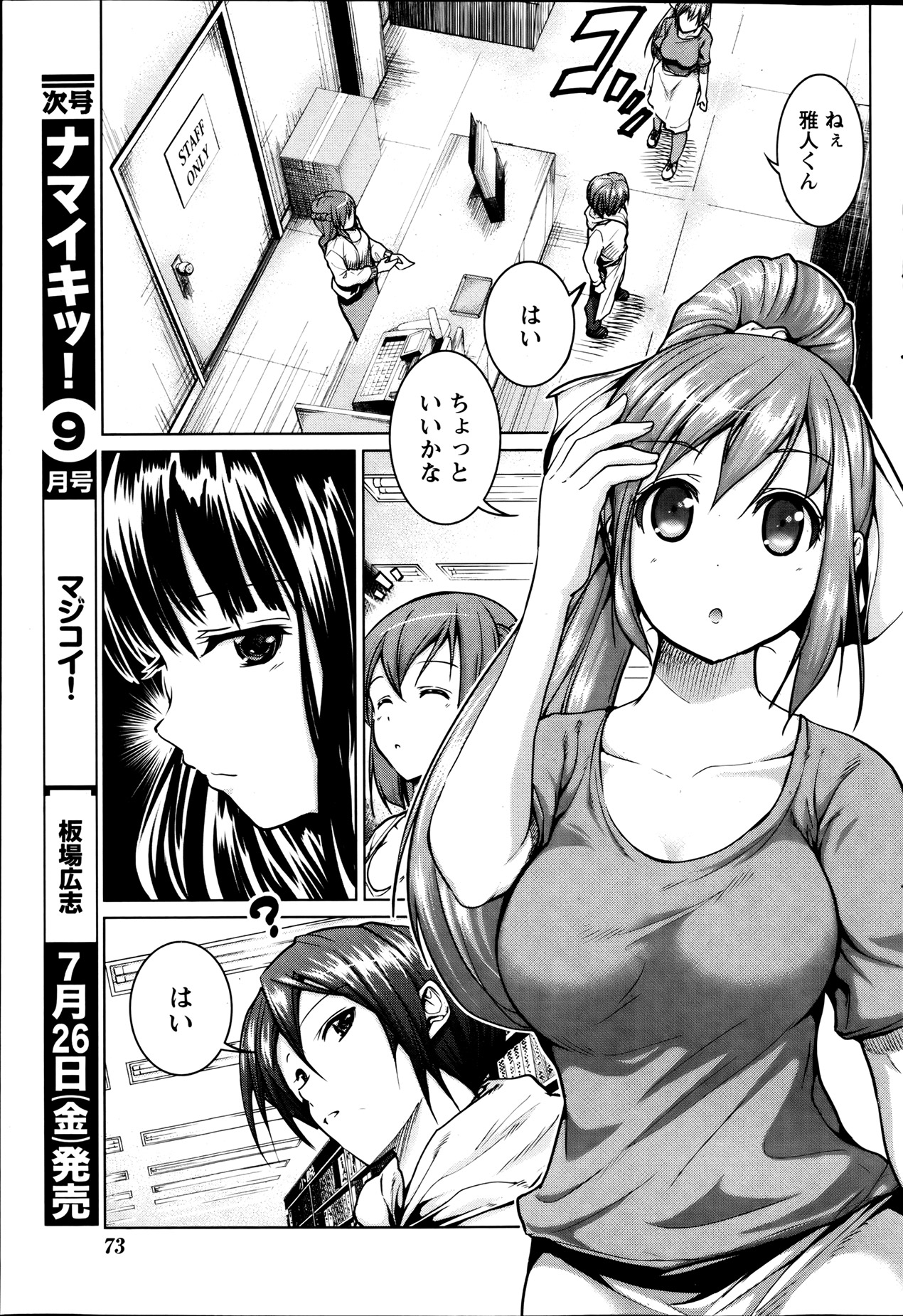 [Mochizuki Azumi] Love Encounter Ch. 1-2 page 23 full