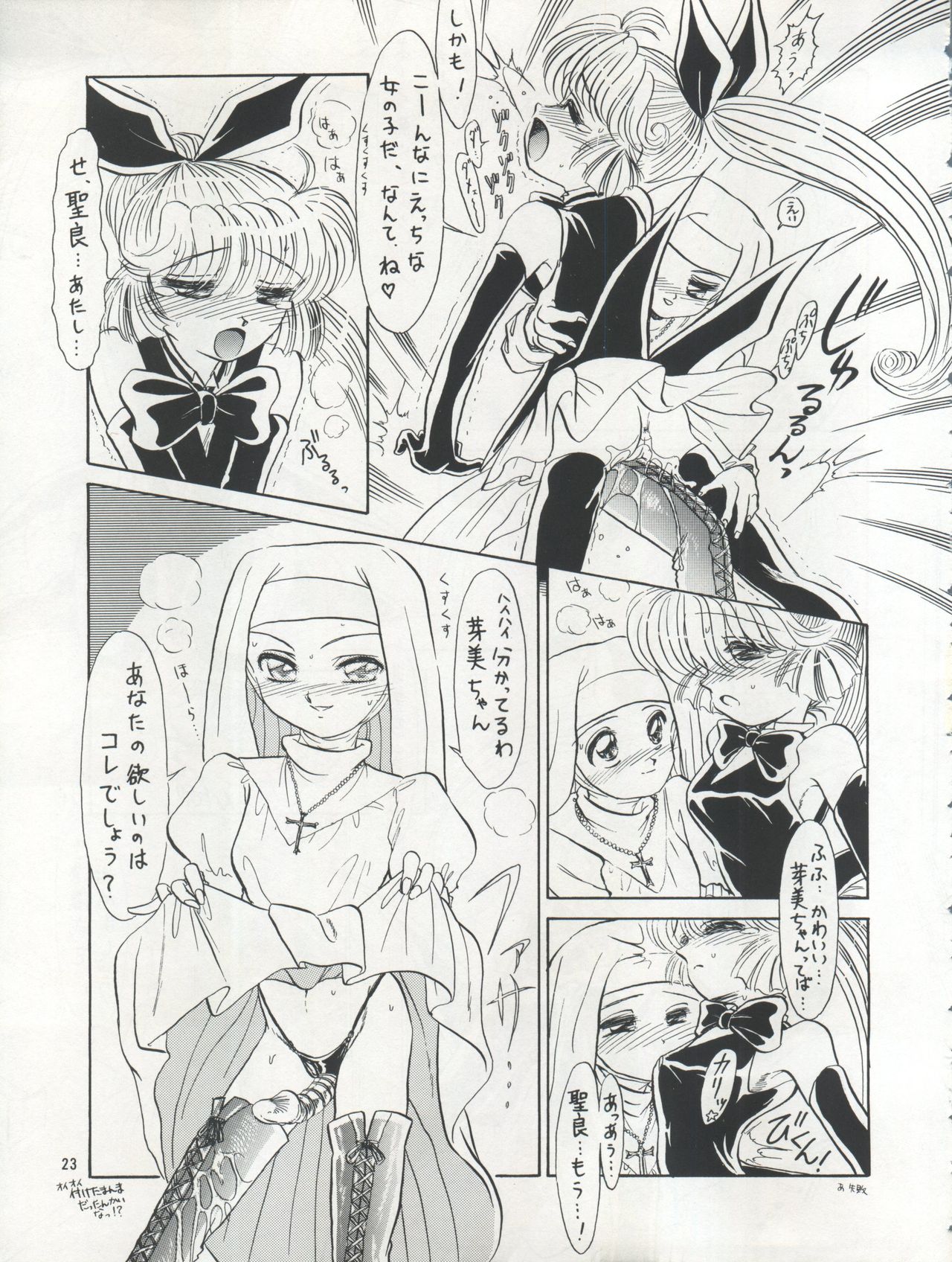 (C49) [Team Plus-Y (Various)] PLUS-Y Vol. 17 (Various) page 24 full