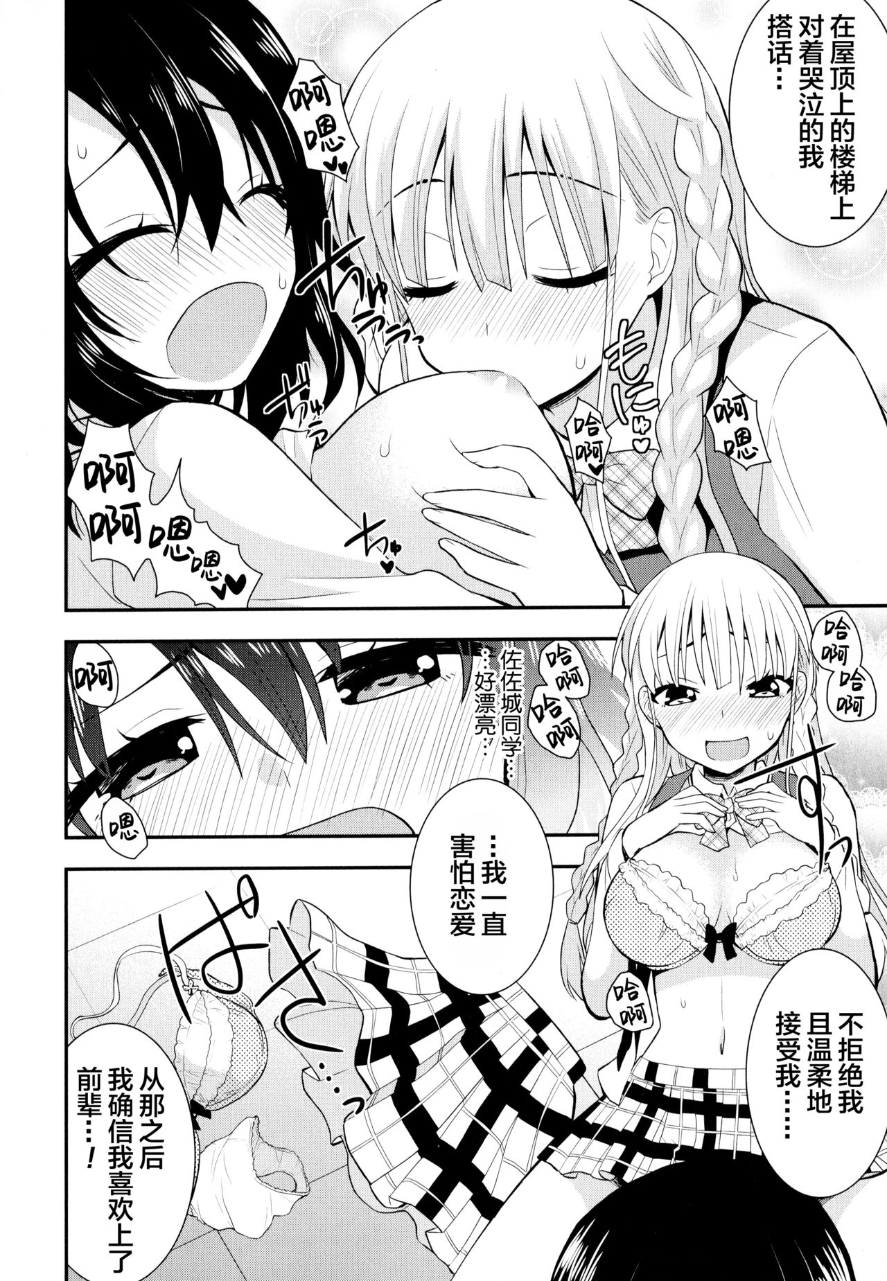 [Saki Chisuzu] Nijiiro Sensibility Ch. 3 (Aya Yuri Vol. 10) [Chinese] [Lolipoi汉化组 x 和菓子汉化组] page 19 full