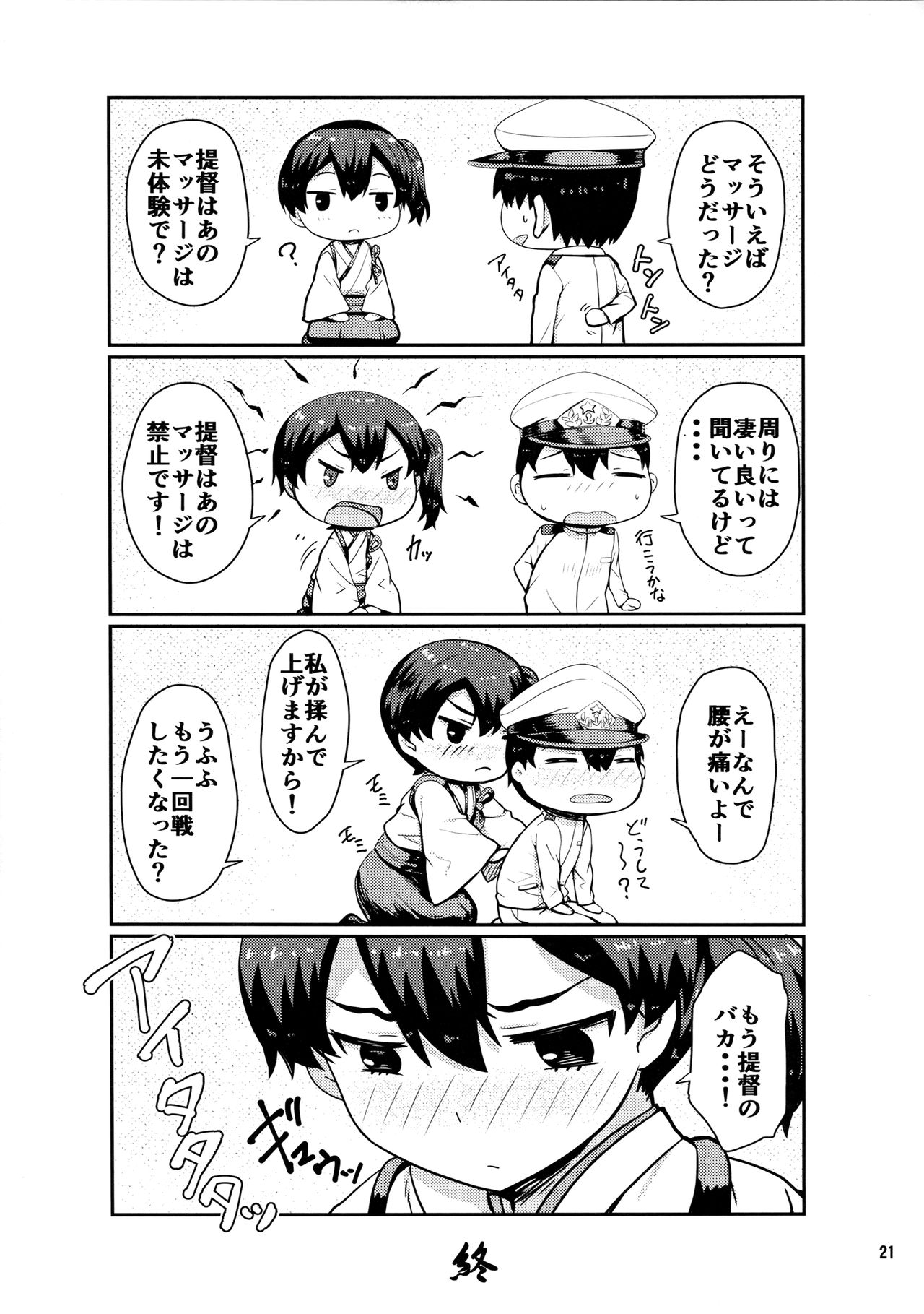 (COMIC1☆10) [Arinotowatari (Arinotowatari)] Kaga-san o Biyaku Massage Choukyou (Kantai Collection -KanColle-) page 20 full