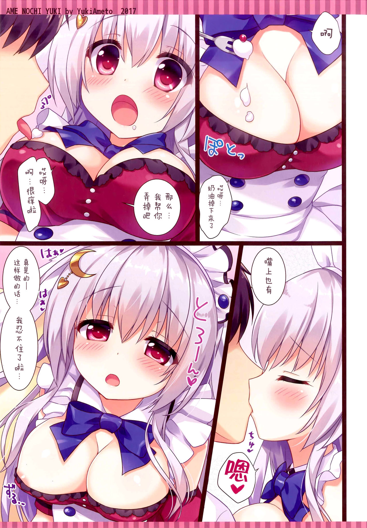 (COMIC1☆12) [あめ のち ゆき (あめとゆき)] メイドぶらんはいかがですか [Chinese] [脸肿汉化组] page 5 full