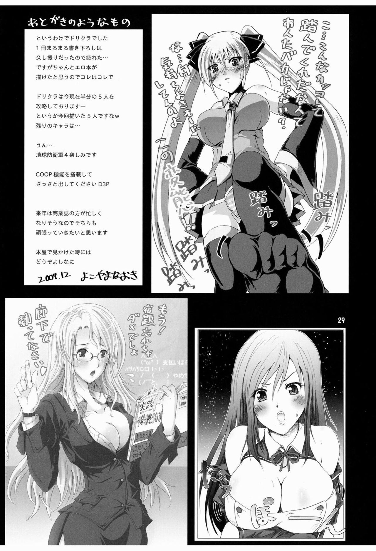 [Grace (Yokoyama Naoki)] DreClu! (DREAM C CLUB) [Digital] page 28 full