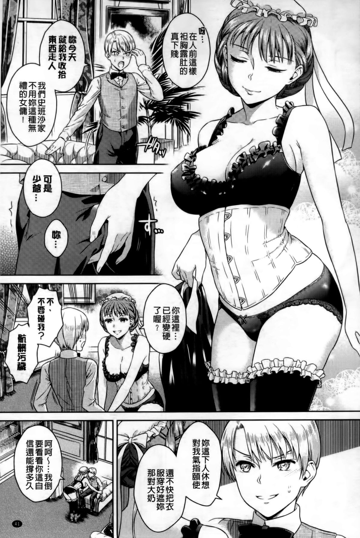 [Sugaishi] Tabezakari [Chinese] [纯爱の隙间娘扫图] page 49 full