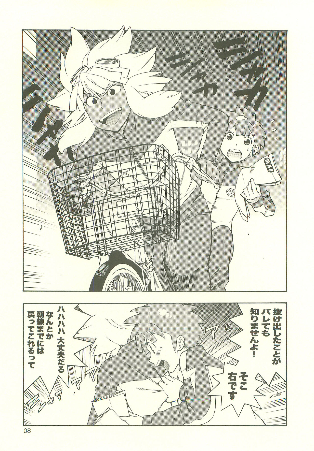 [Goendama (Goen)] YOU ARE MY SUNSHINE (Inazuma Eleven) page 7 full