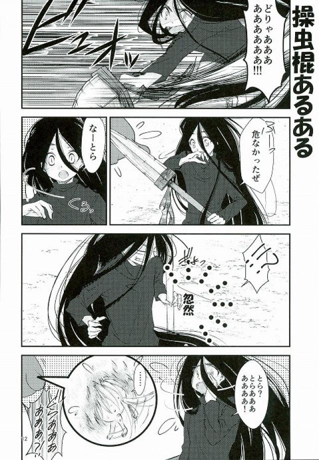 (HaruCC21) [Neko ni Gohan (Karasuneko)] Tora to Issho (Ushio to Tora) page 11 full