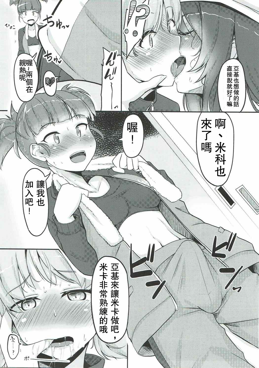 (C92) [obsession! (Hyouga.)] Hakushin Senshadoubu Keizoku no Urawaza (Girls und Panzer) [Chinese] page 8 full