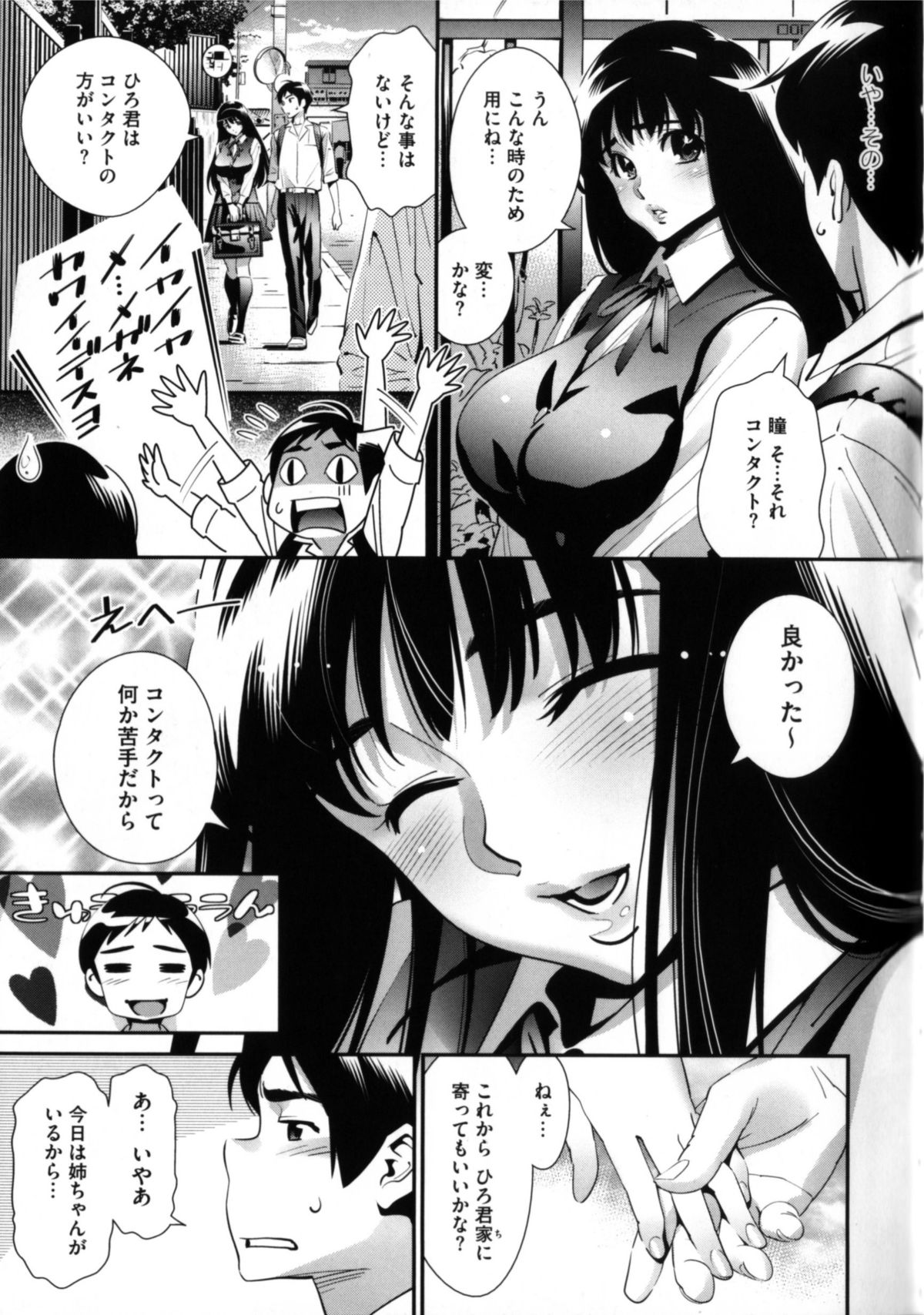 [Katsura Yoshihiro] Megane no Megami page 72 full