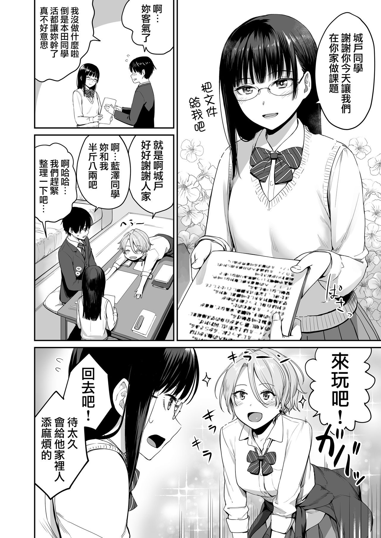 [Misaki (Benimura Karu)] Boku dake ga Sex Dekinai Ie [Chinese] [無邪気漢化組] page 3 full