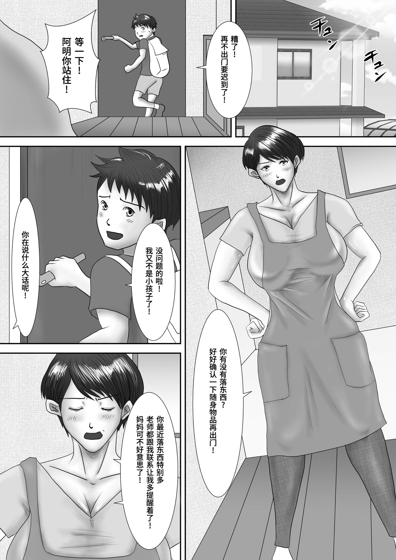 [Oden Sensei] Haha ga Dogeza Shita Hi ~Kichiku Musuko ni Otosareta Kachiki na Haha~ [Chinese] [不咕鸟汉化组] page 2 full