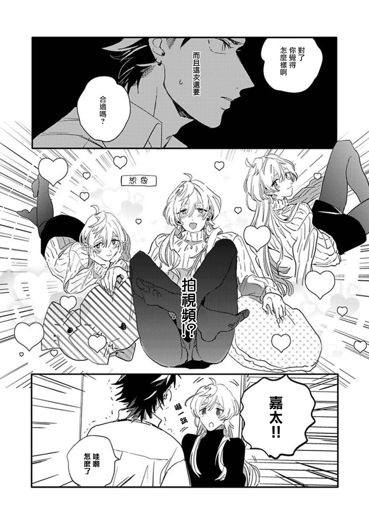 [Furuya Chiruko] Sekai de Ichiban Kawaii! Ch. 1-5 [Chinese] [拾荒者汉化组] page 16 full