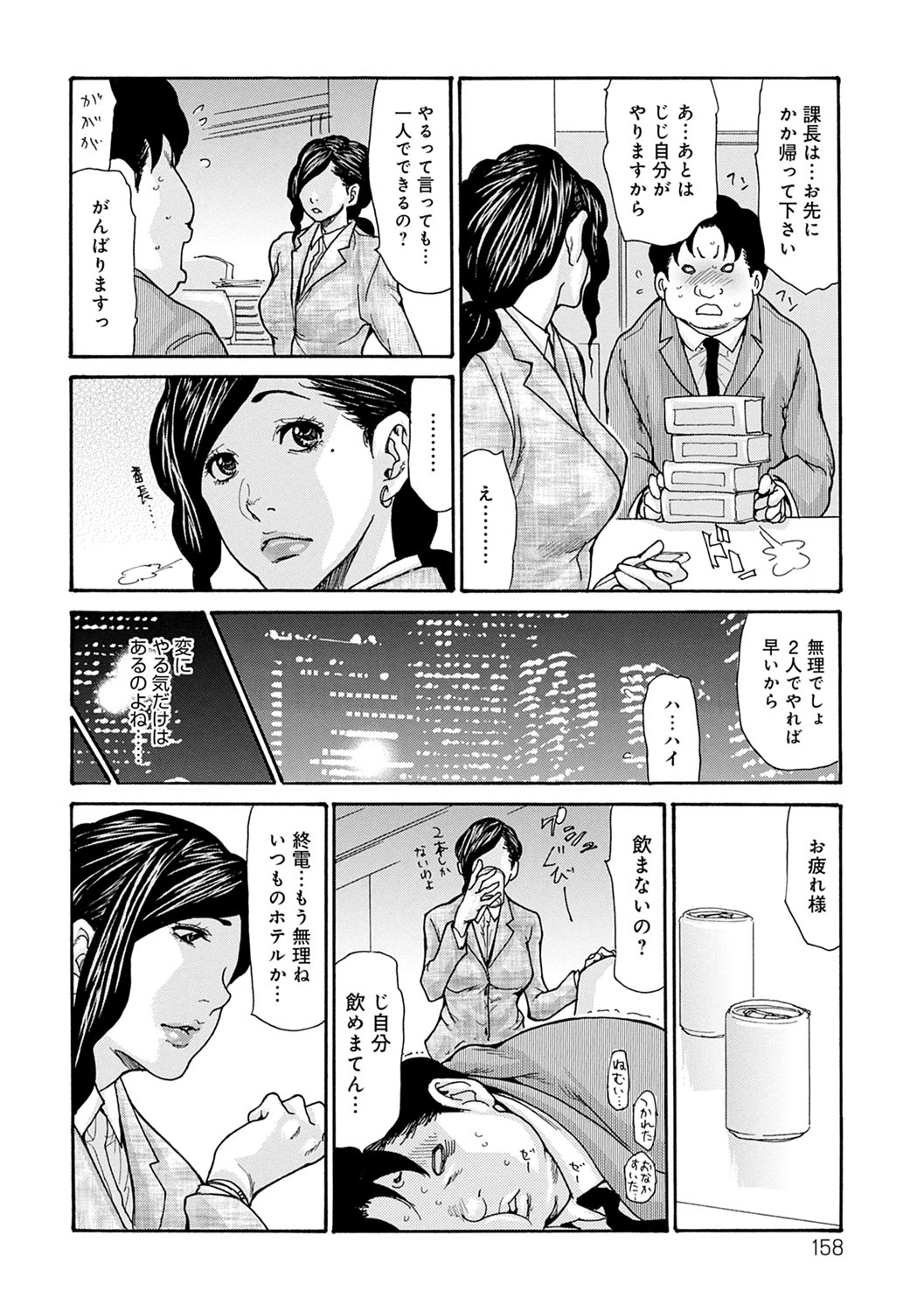 [Aoi Hitori] OL Tsuma Kouryakuhou [Digital] page 159 full