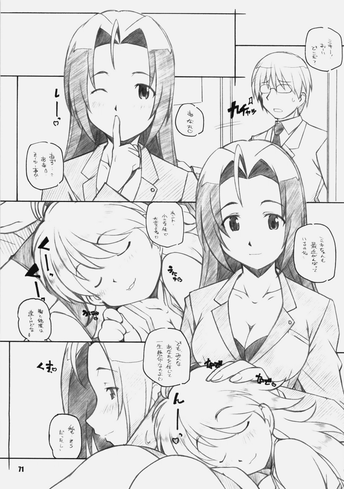 [Maruarai] IDOr (THE iDOLM@STER) page 70 full