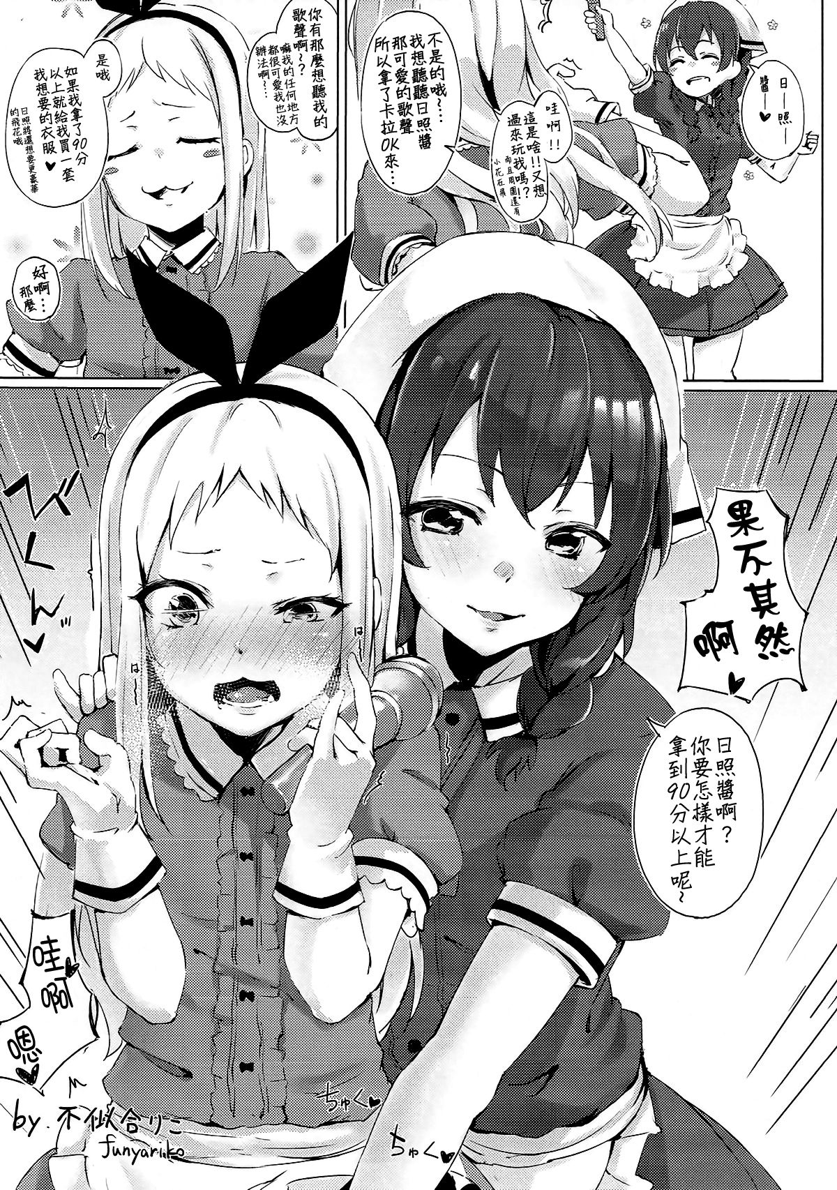 (C93) [DROP DEAD!! (Minase Syu)] Era tutto buono (Blend S) [Chinese] [瑞树汉化组] page 19 full