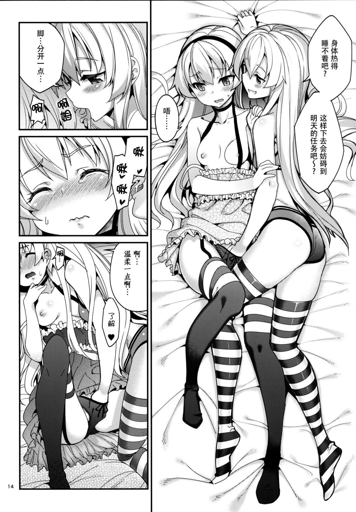 [Coffee Maker (Asamine Tel)] Shire! Mayonaka ni Nani Shitenno? (Kantai Collection -KanColle-) [Chinese] [脸肿汉化组] [Digital] page 14 full