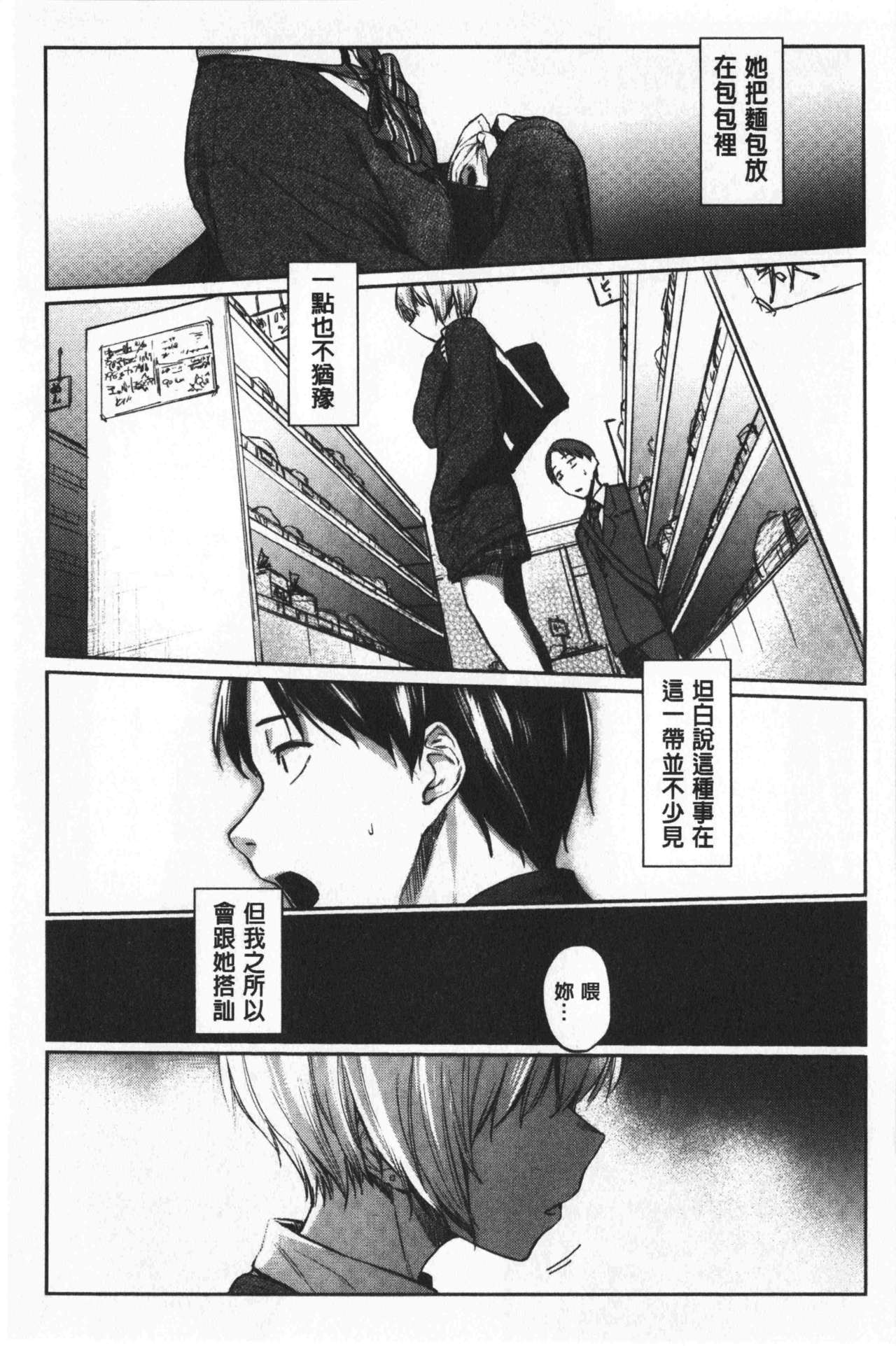 [Esuke] Hatsukoi yori Kimochi Ii - Feels so good than my first love | 比起初戀還要更舒服 [chinese] page 32 full