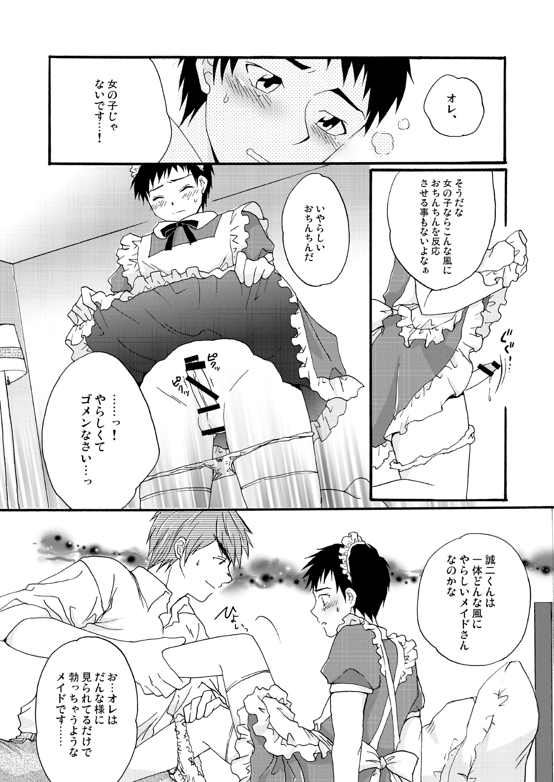 [Sushipuri (Kanbe Chuji)] Maid Seiji-kun, Mazuwa Pants o Nugou ka. (Whistle!) [Digital] page 4 full