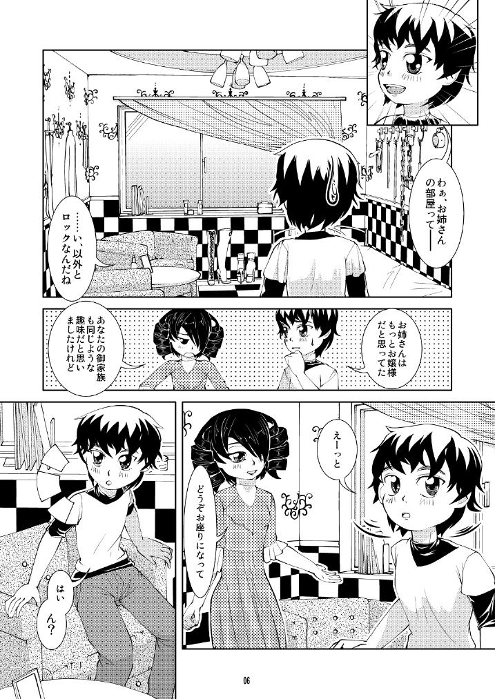 [Circle B.C.A. (Tsuno)] Vacuum Oneesan [Digital] page 5 full