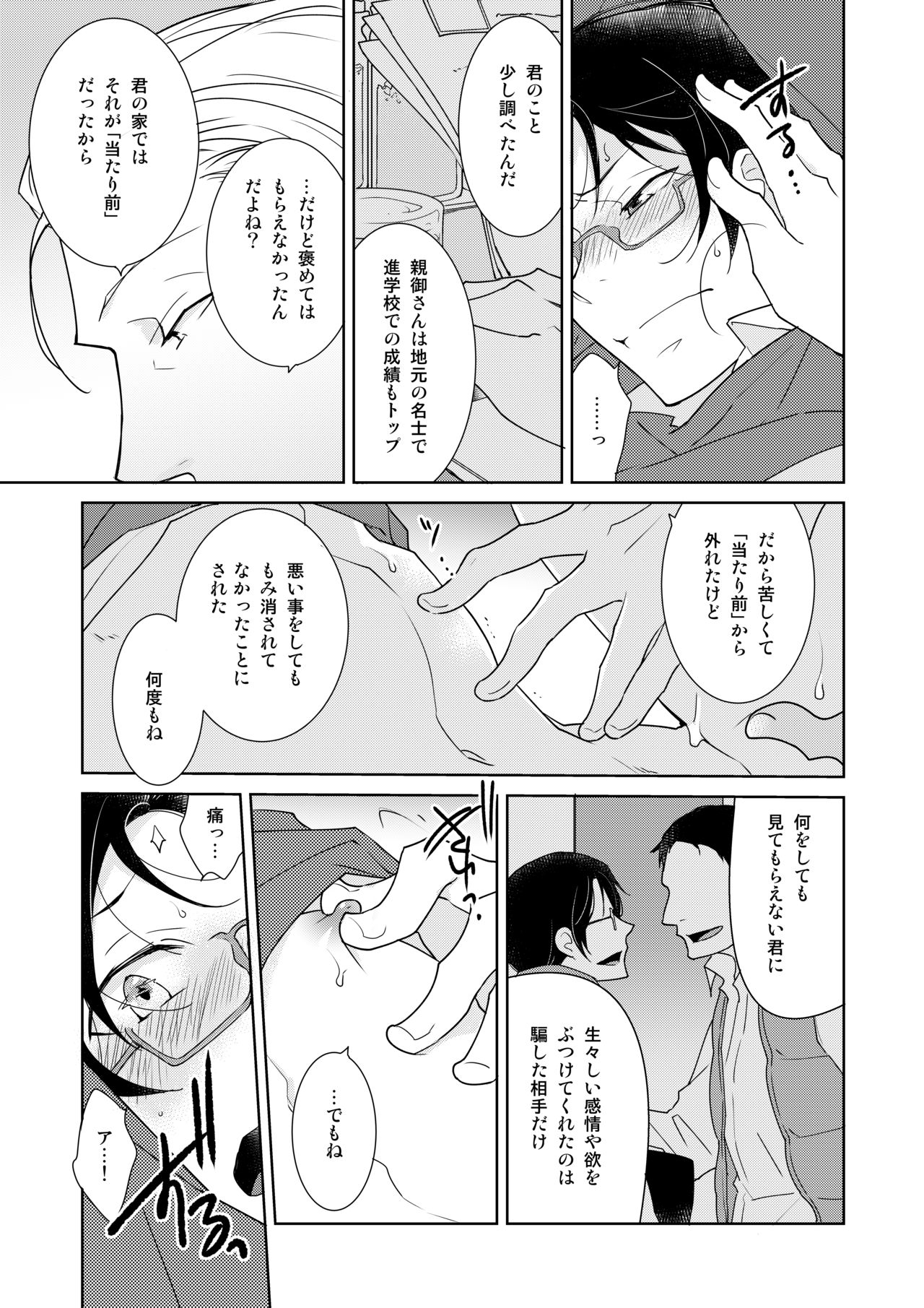 [Garumani original (BL) ] DLsite garumani anthology vol. 5 Mesu ochi page 69 full