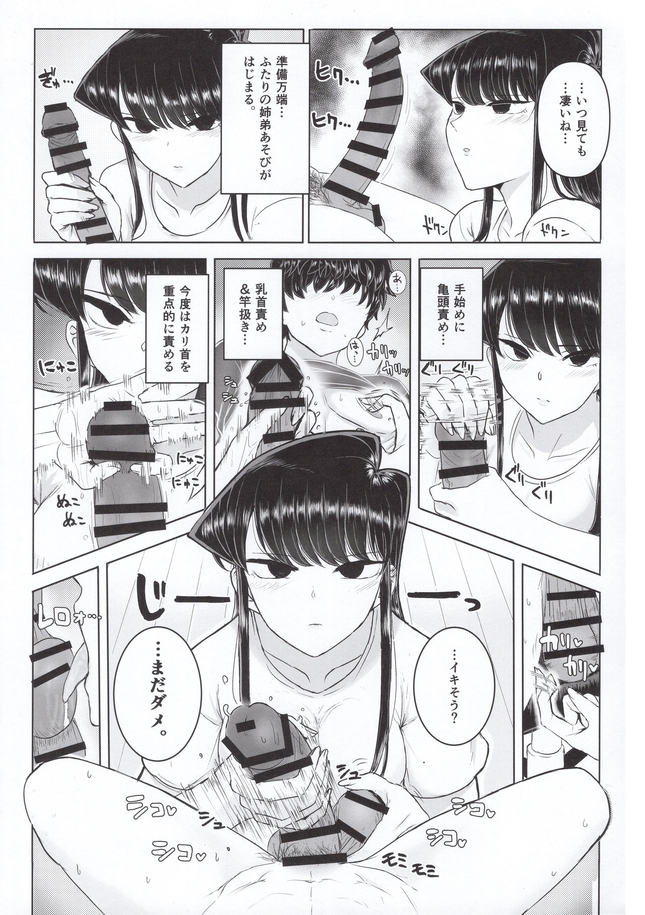 (C97) [Guhan Shounen] Komi-ke no Kyoudai Asobi (Komi-san wa, Komyushou desu.) page 10 full