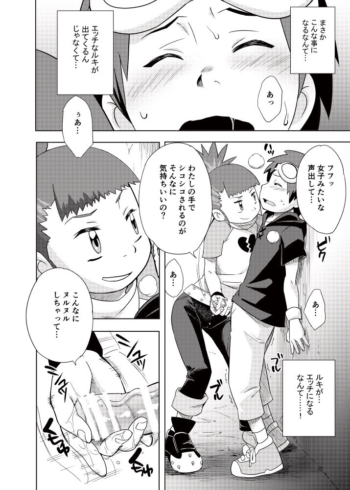 (C95) [Karakishi Youhei-dan Shinga (Sahara Wataru)] Boku no Kangaeta Ecchi na Ruki (Digimon Tamers) [Sample] page 2 full