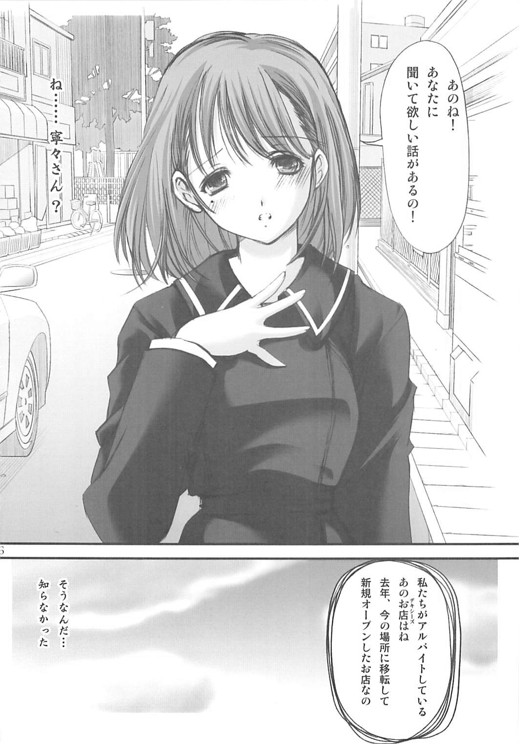 (C77) [High Risk Revolution (Aizawa Hiroshi)] Himitsu Nene no Himitsu (Love Plus) page 5 full