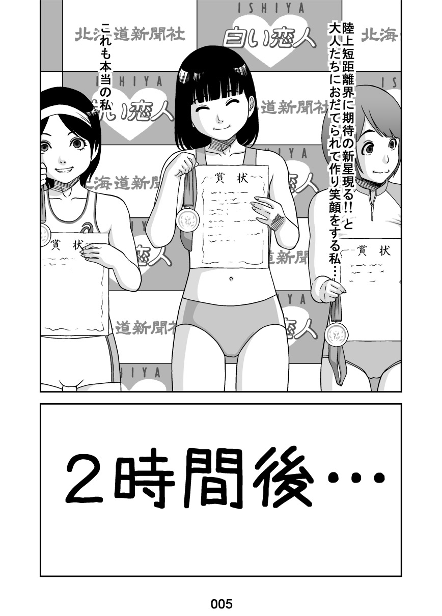 [Sawai Delta] Hontou no Watashi page 5 full