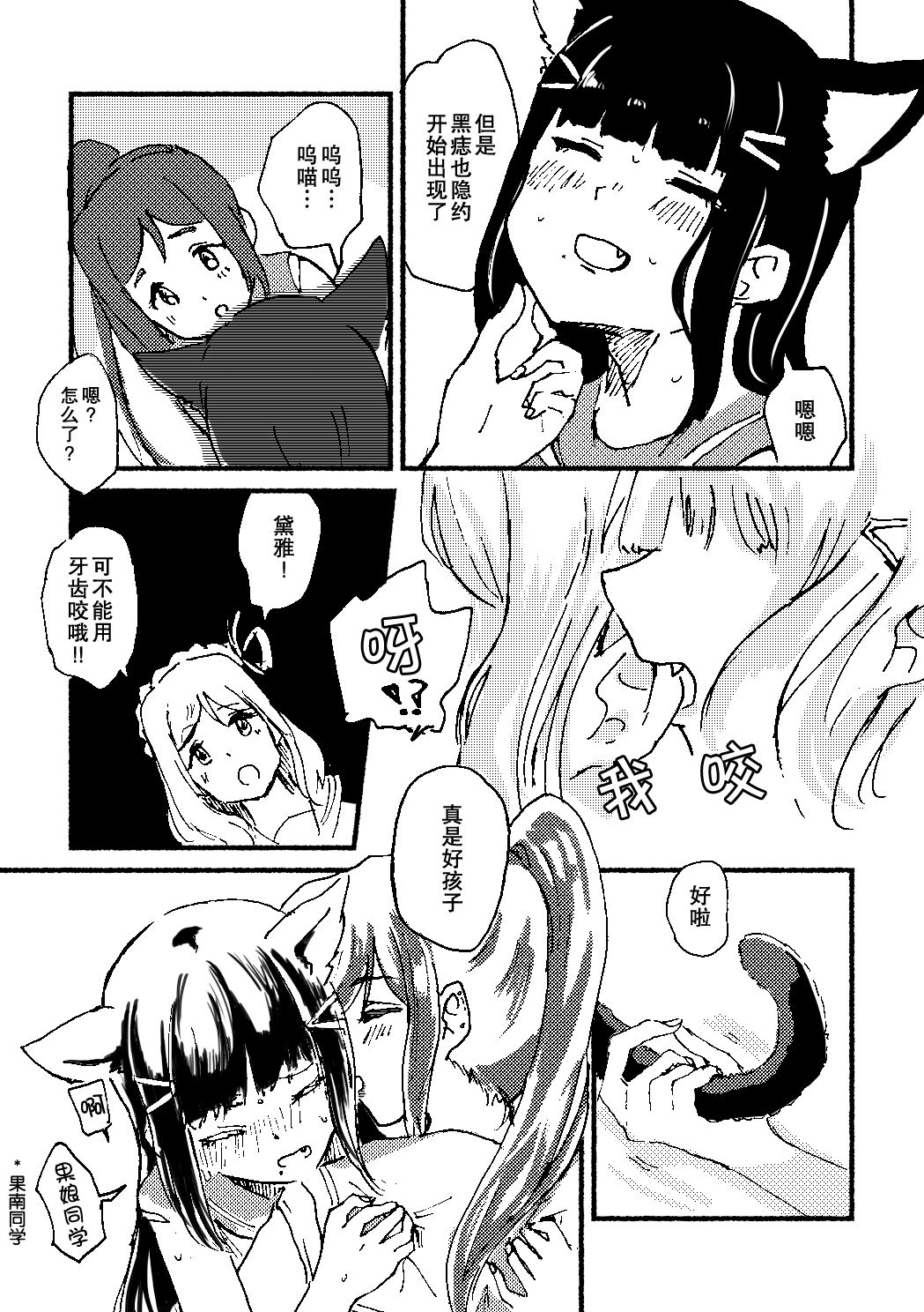 [Kamibukuro Works (White)] Ecchi Switch Onetouch (Suigyoku no Shizuku) (Love Live! Sunshine!!) [Chinese] [ことほのうみ个人汉化] [Digital] page 12 full