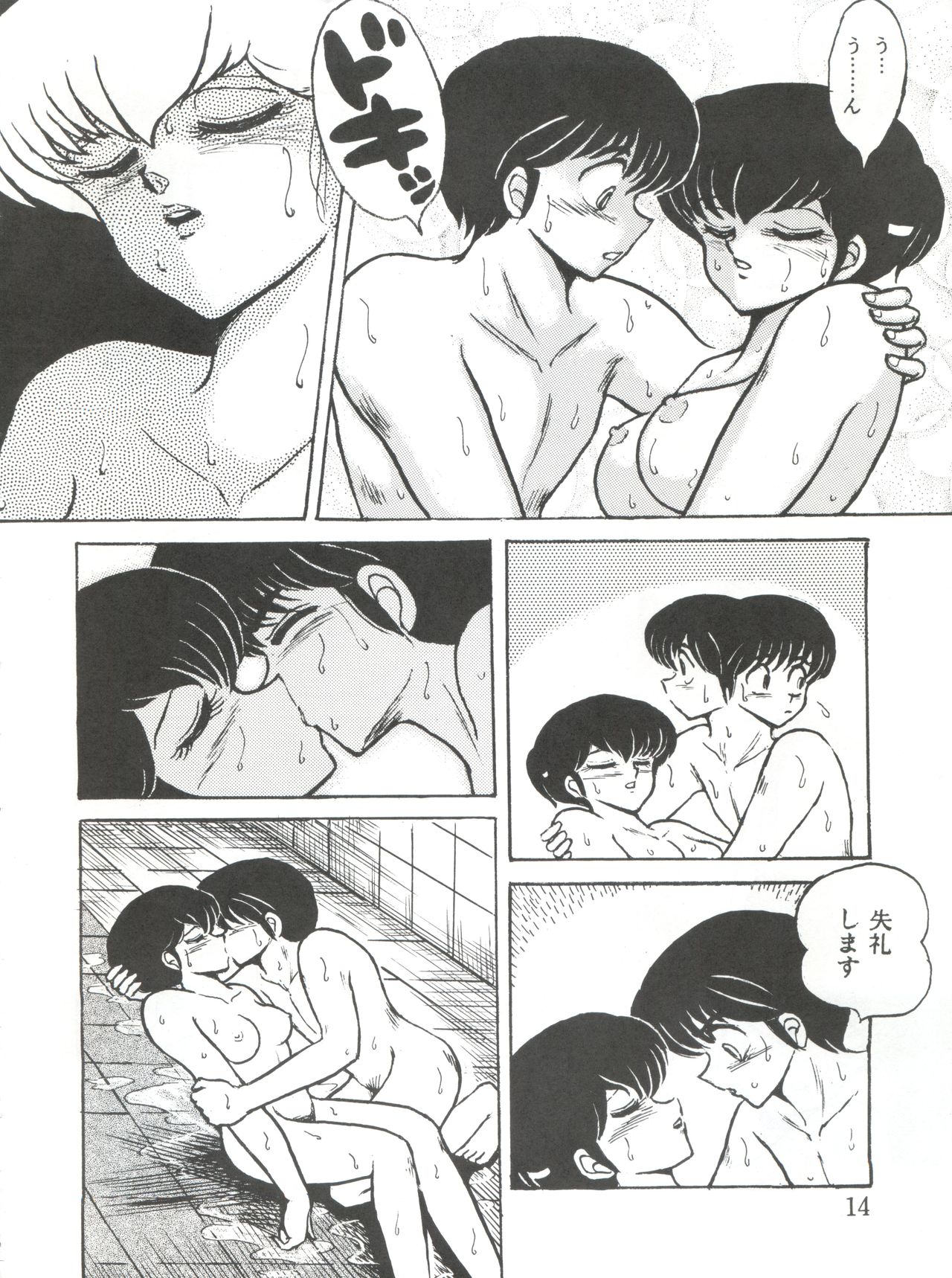 (SC35) [STUDIO SHARAKU (Sharaku Seiya)] Mibojin Geshuku (Fukkokuban) (Maison Ikkoku) page 14 full