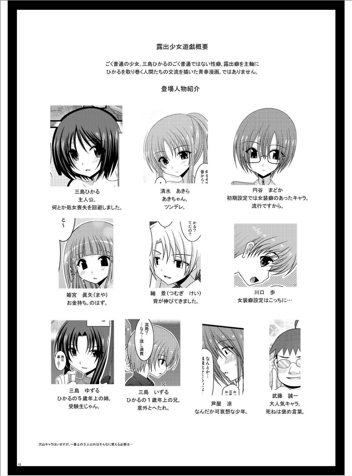 (Puniket 22) [valssu (Charu)] Roshutsu Shoujo Yuugi Roku page 14 full