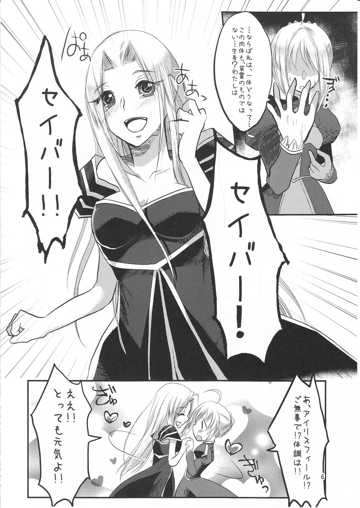 (C83) [Guminchu (Yorutori)] Daraku no Hana (Fate/Zero) page 5 full