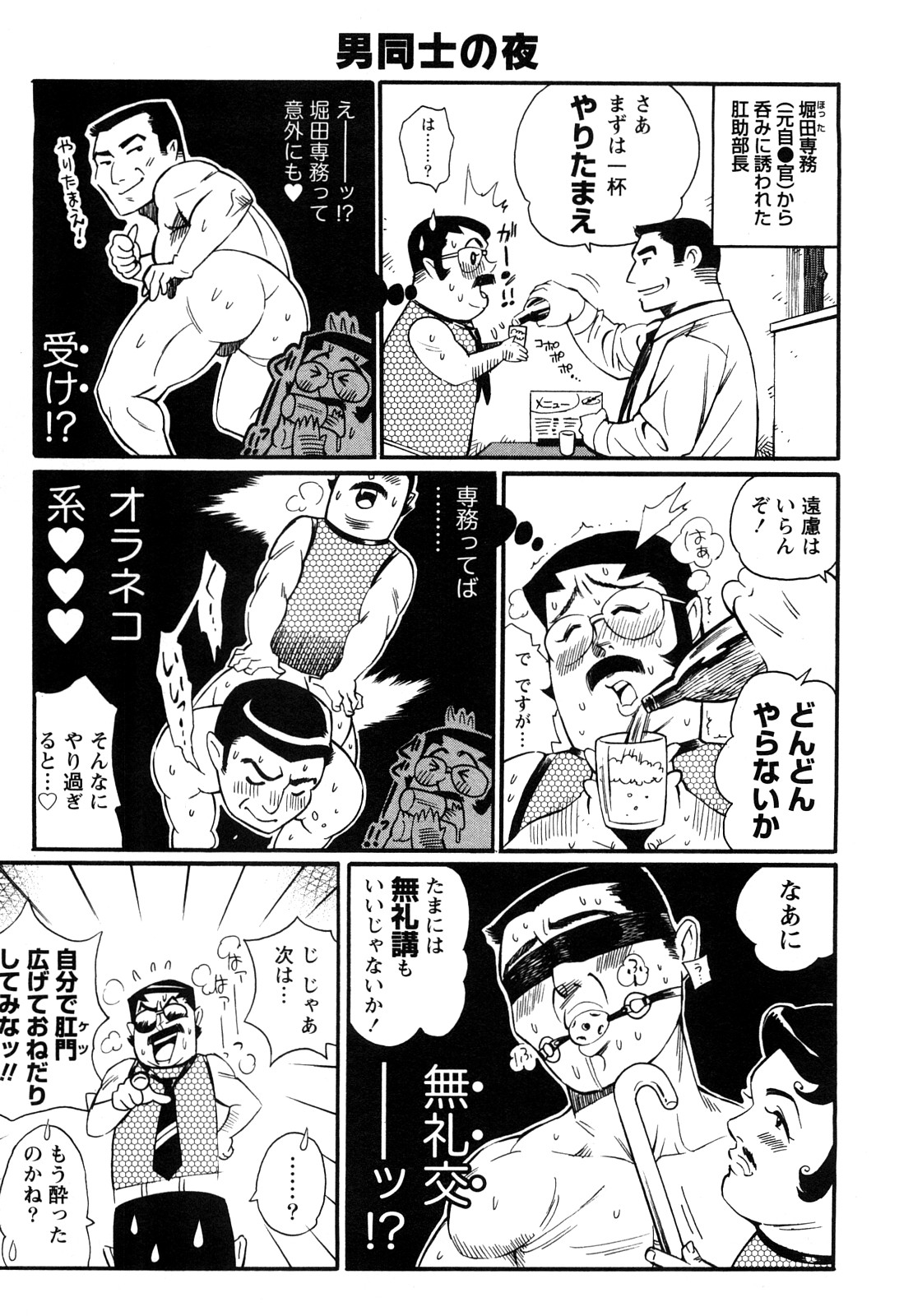 [Kishinosato Satoshi] Family Fetish! page 44 full