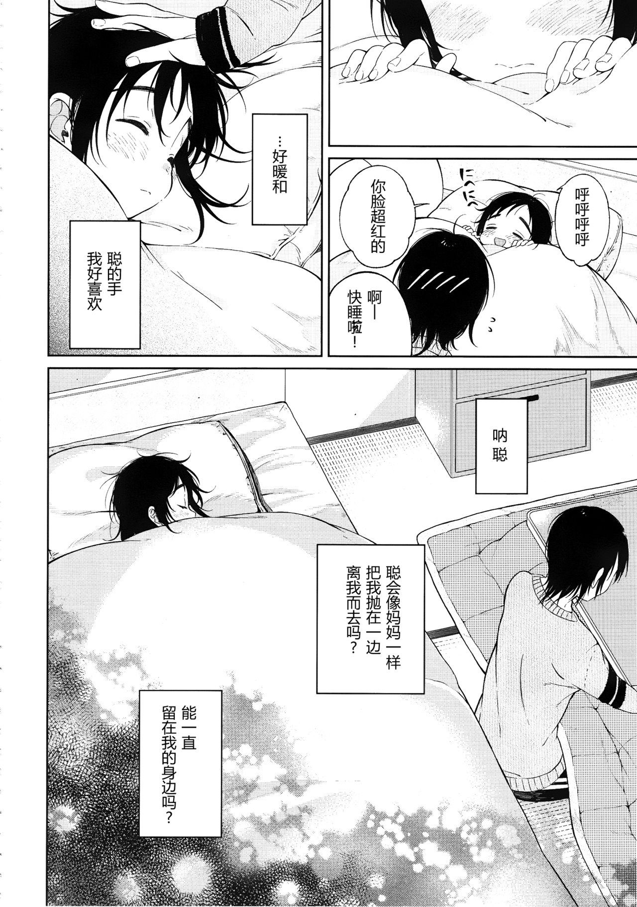 (C91) [cake maker (Sakiyo Cake)] Fuyu to Koi to Primula to - Winter and the love and primula [Chinese] [CE家族社] page 27 full