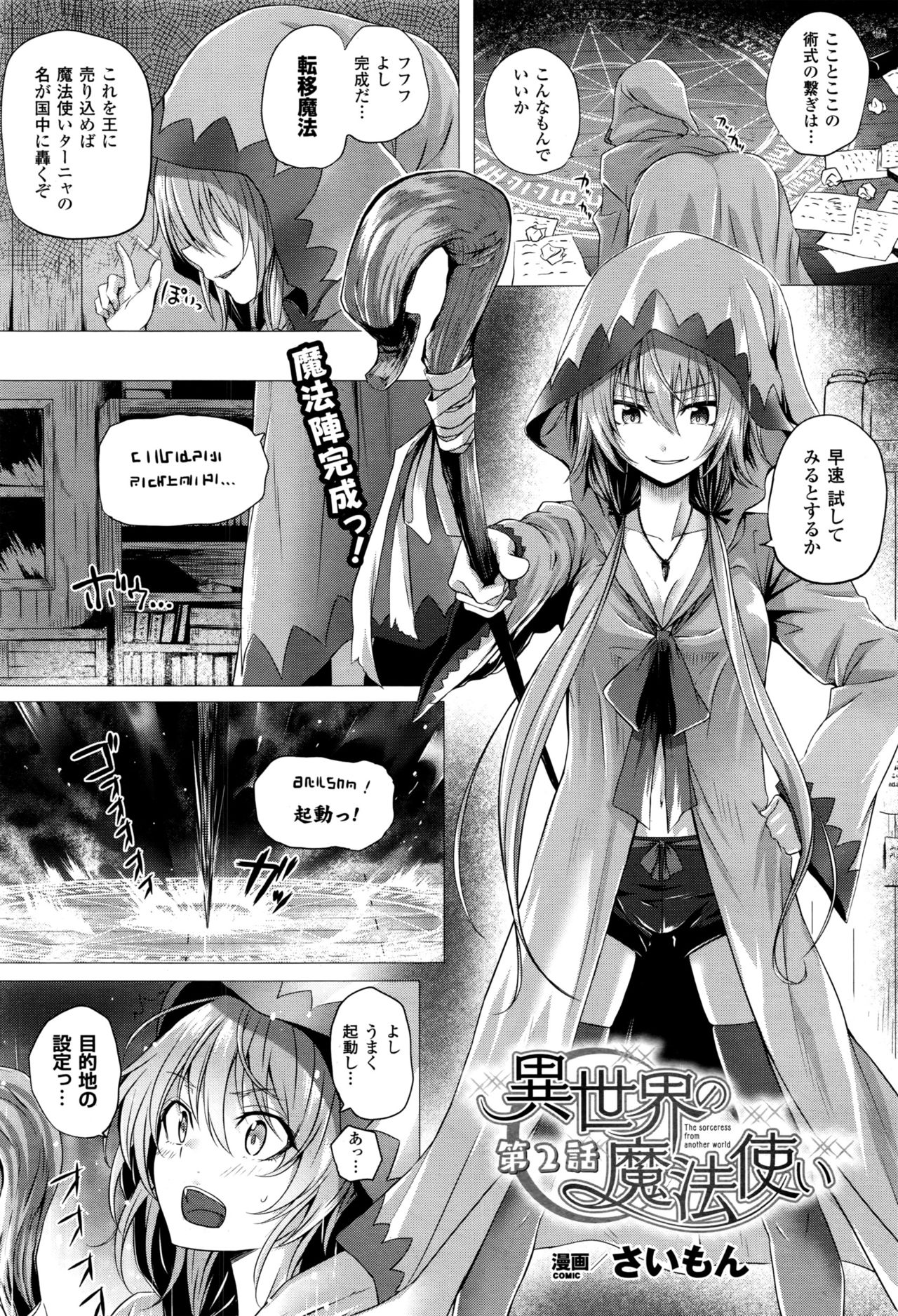 [Simon] Isekai no Mahoutsukai Ch. 1-5 page 21 full