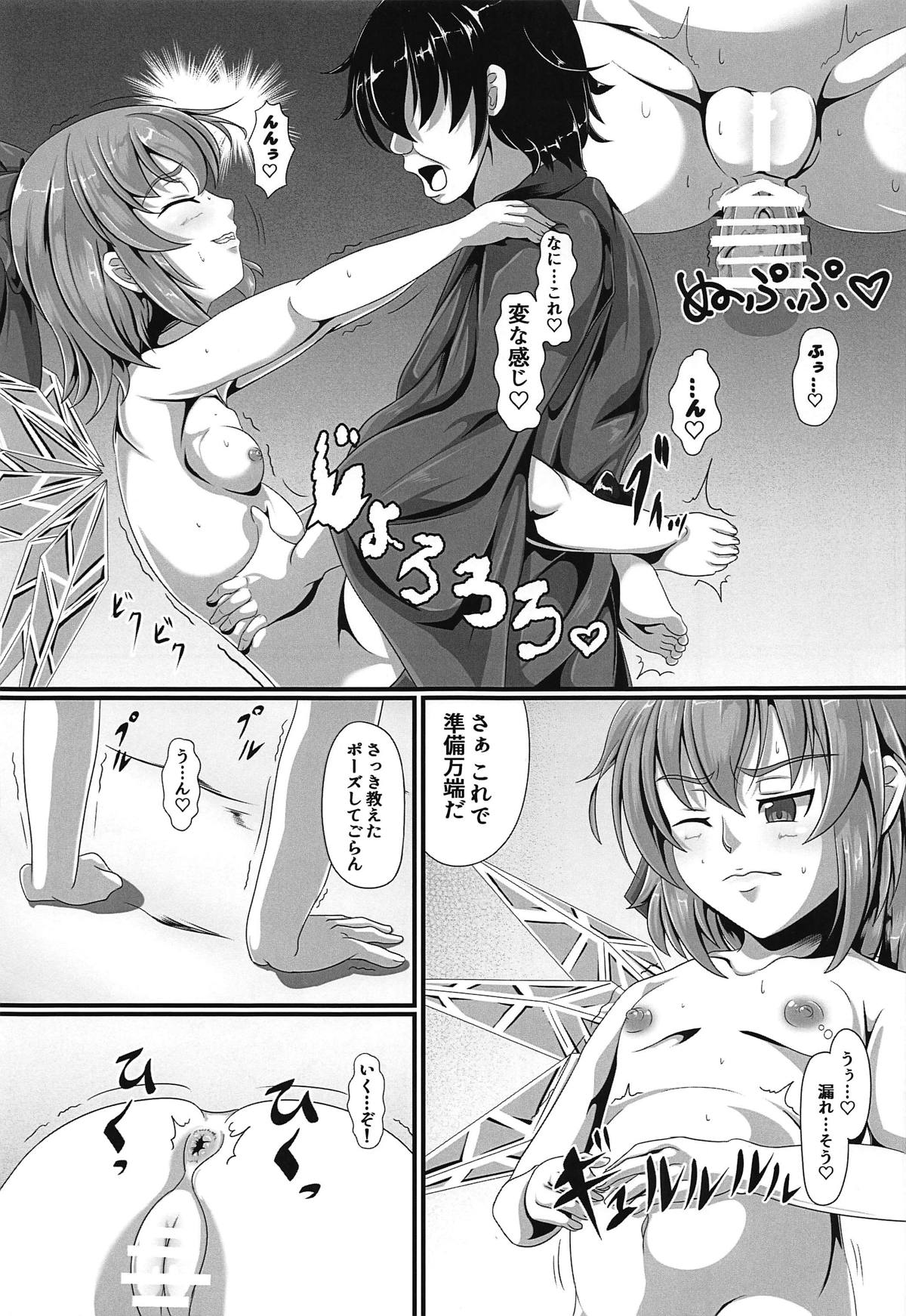 (C95) [Saikaihatsu (Rakuria)] Touhou Saimin Emaki Sono Ni (Touhou Project) page 10 full