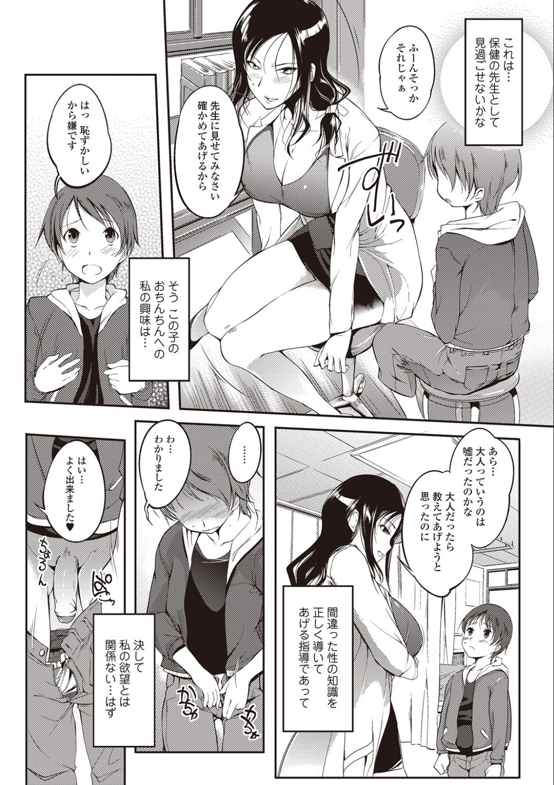 [Hanpera] Hoken Sei Kyouiku Shidou (Bishoujo Kakumei KIWAME 2011-04 Vol.13) page 4 full